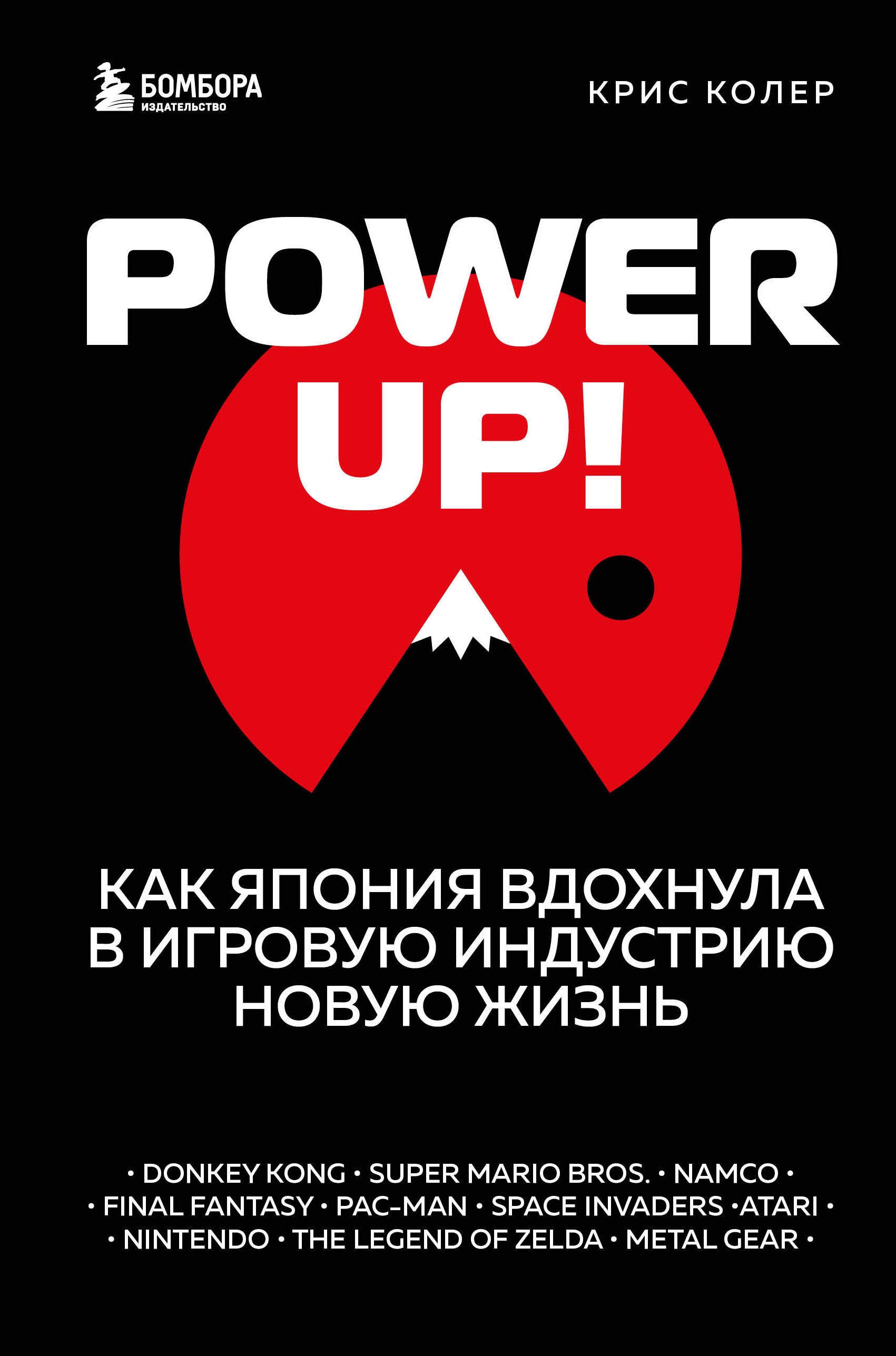 

Power up! Как Япония вдохнула в игровую индустрию новую жизнь