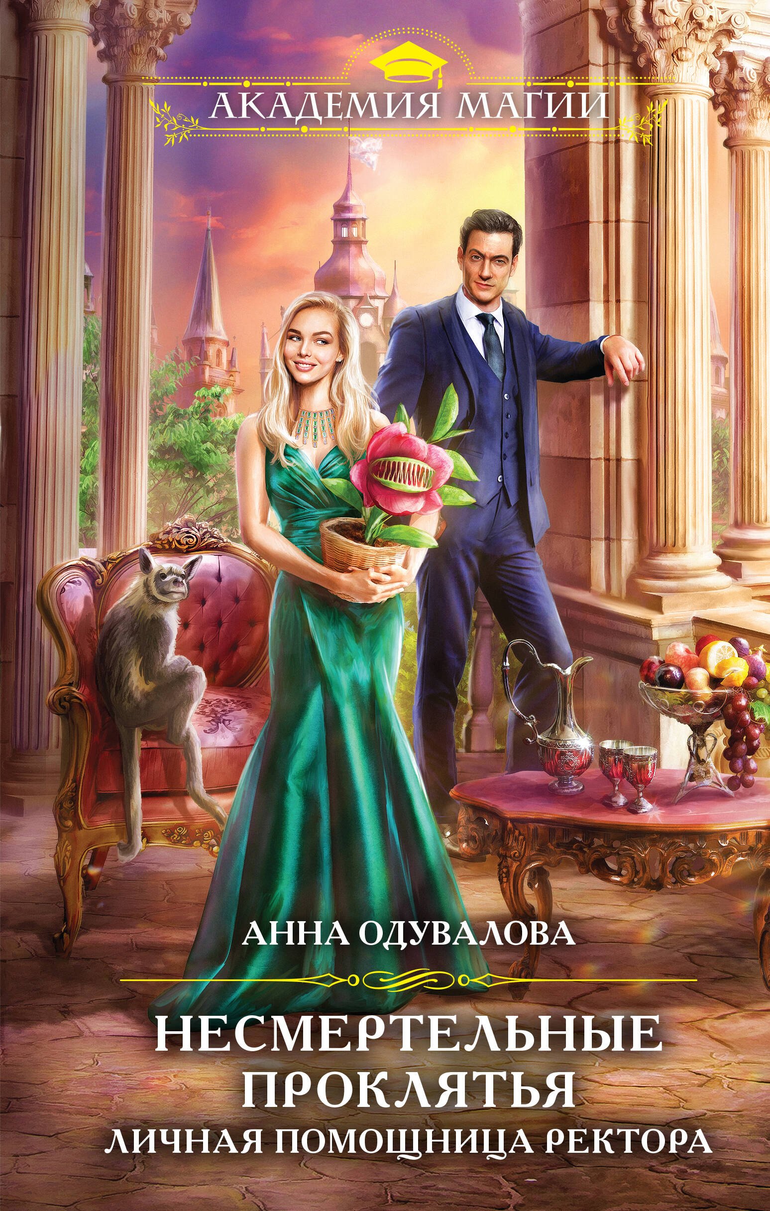 Избранница зимы. Книга личная помощница для ректора. Помощница для ректора. Помощница для ректора. Личная помощница ректора.