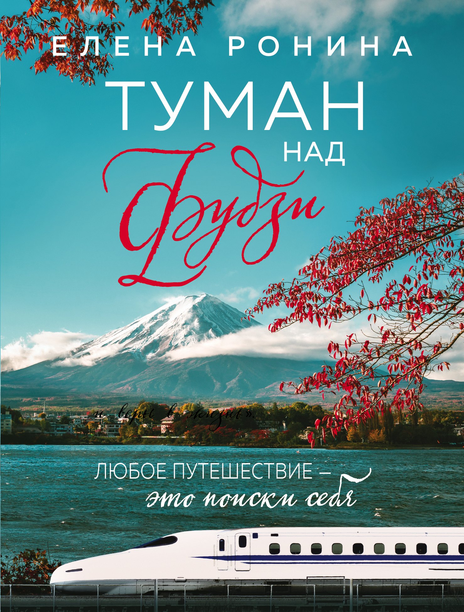 

Туман над Фудзи