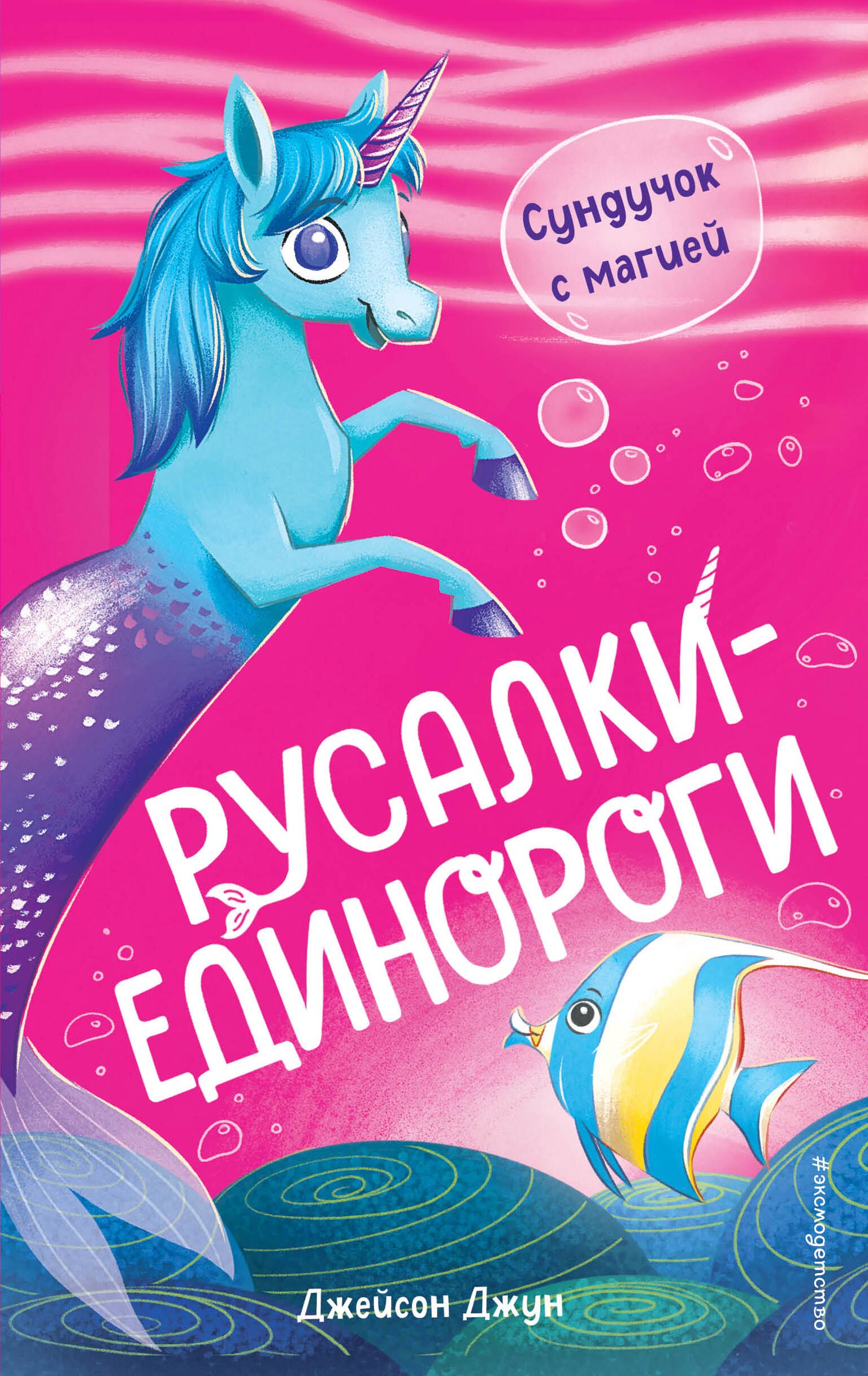 

Сундучок с магией