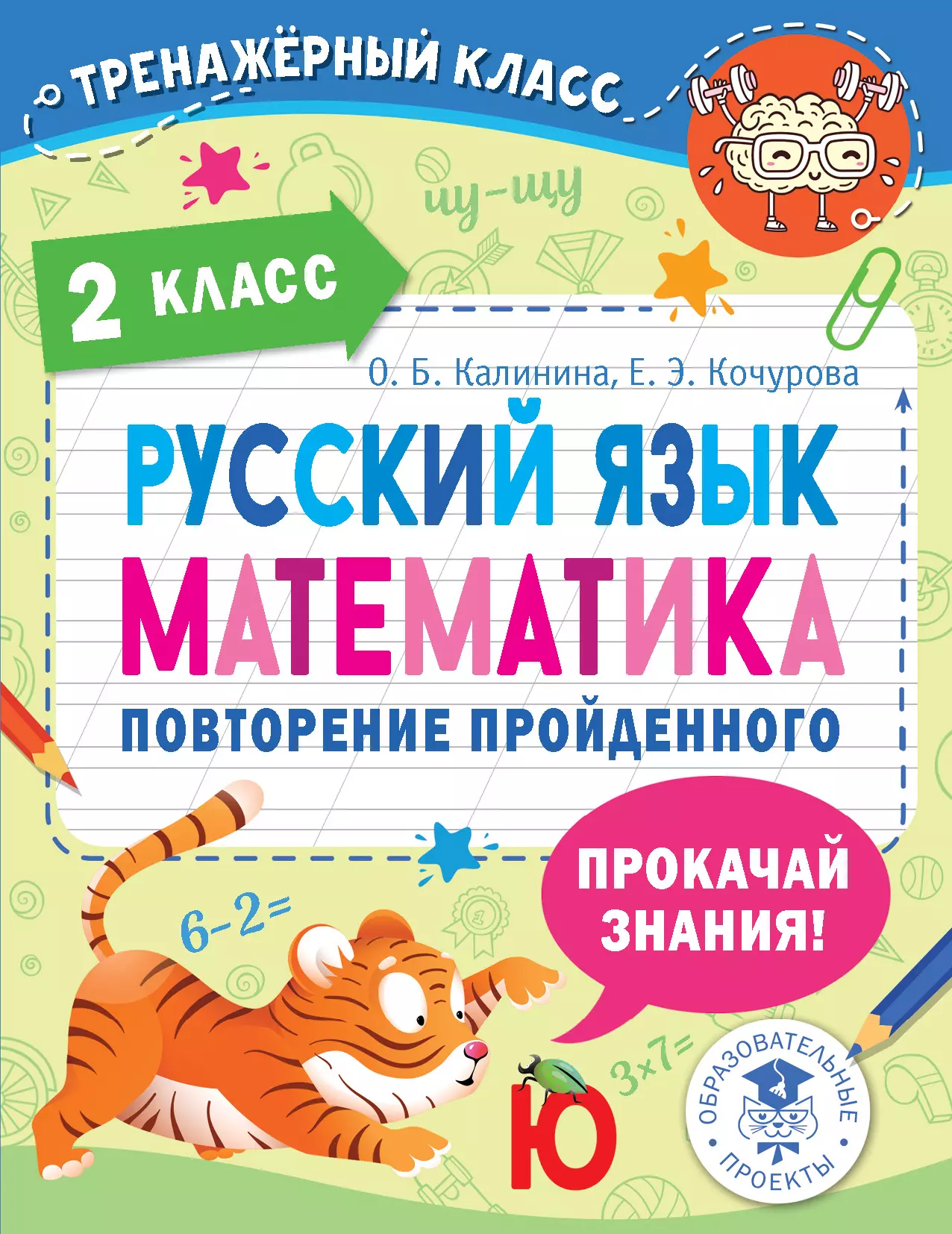 Повторение пройденного 2 класс русский язык презентация