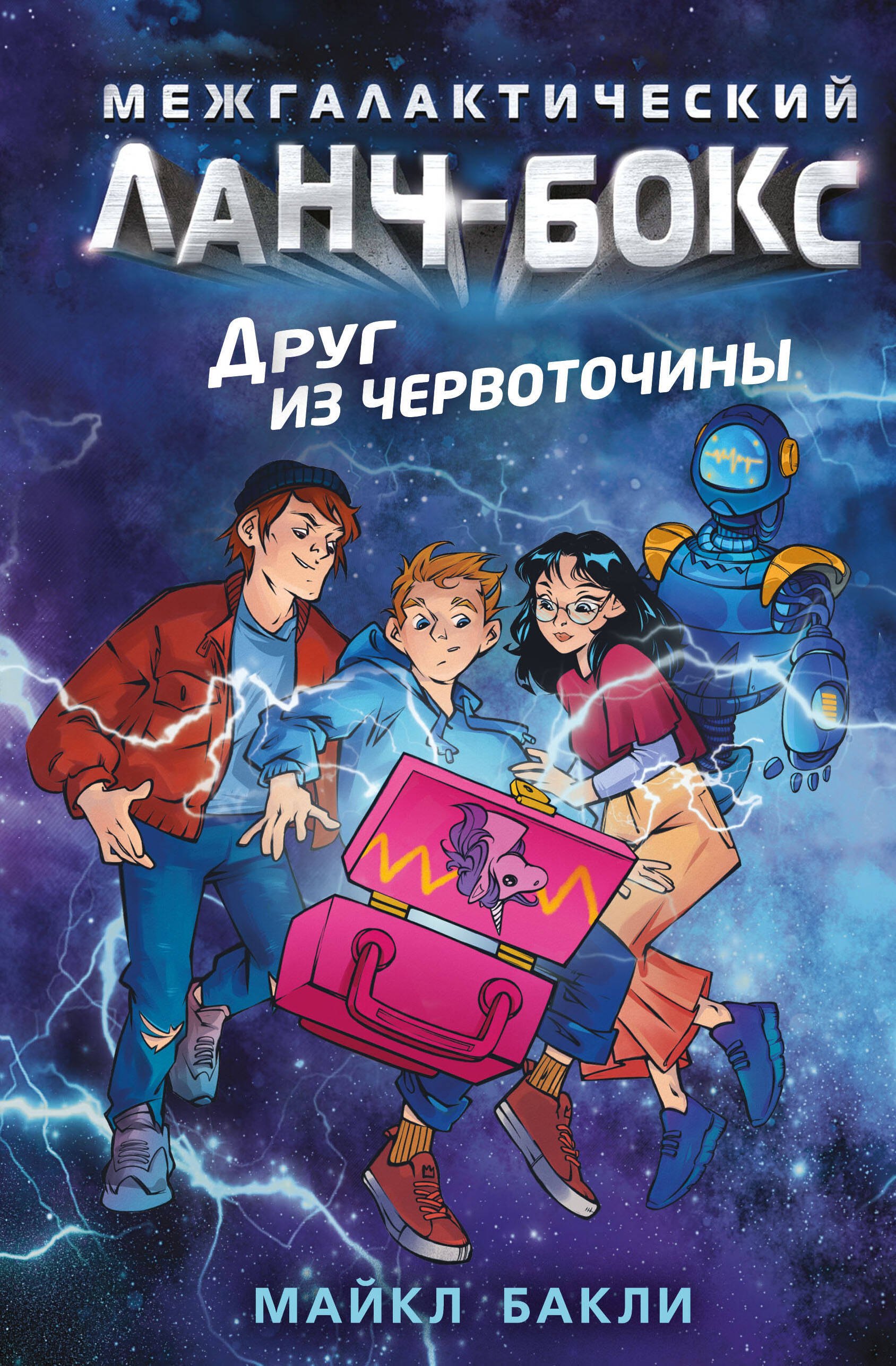 

Друг из червоточины