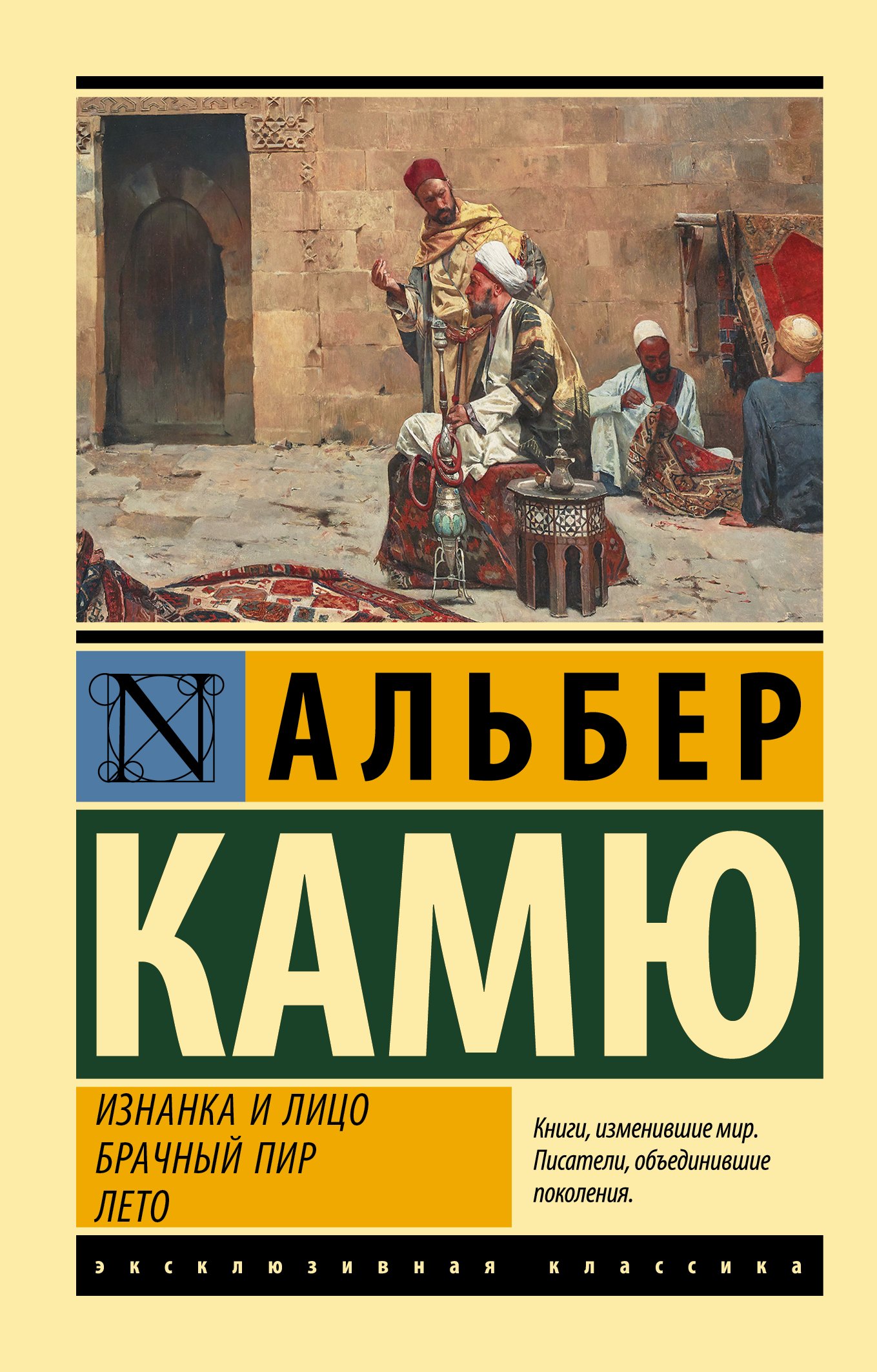 

Изнанка и лицо. Брачный пир. Лето: сборник