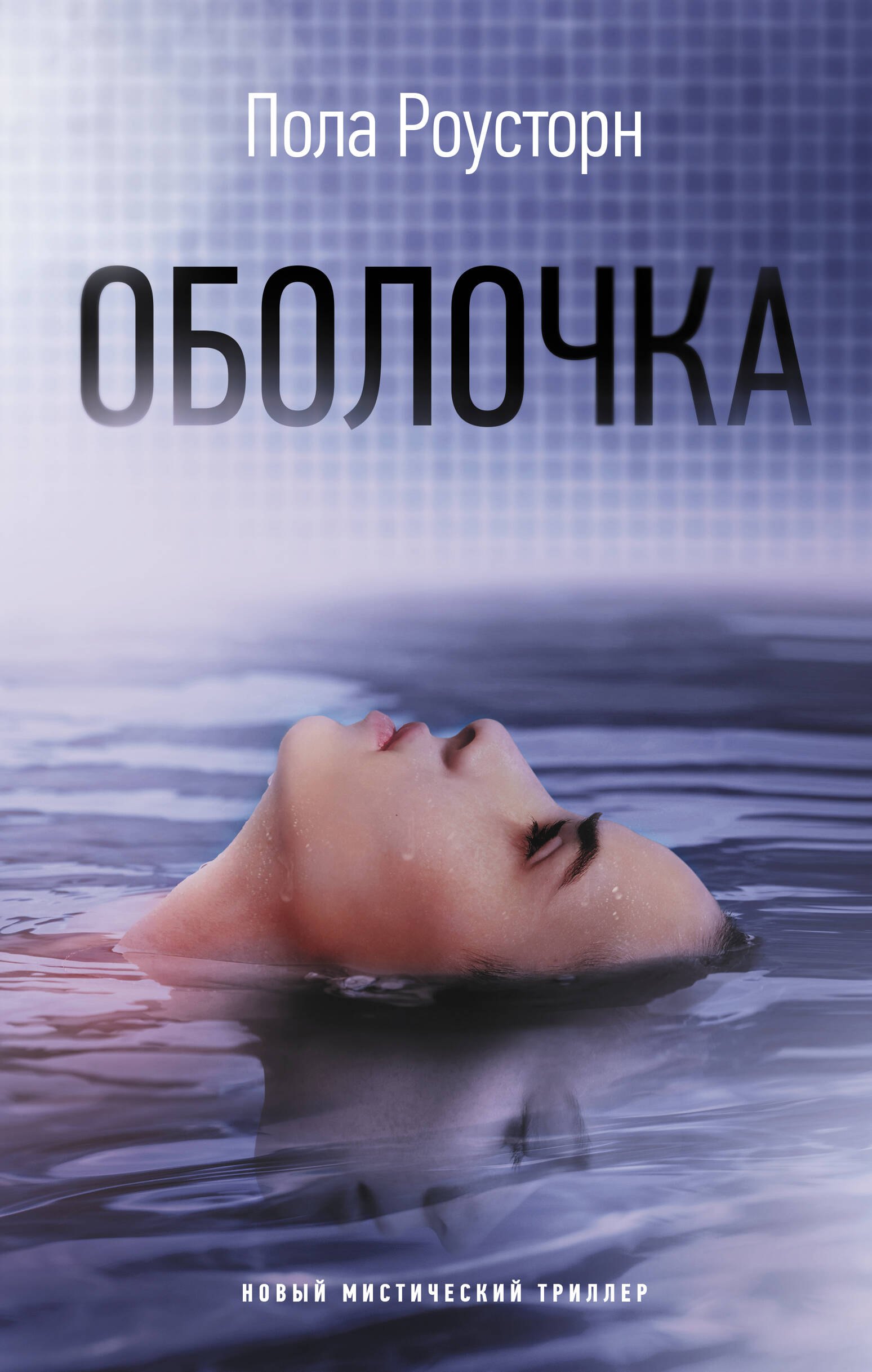 

Оболочка