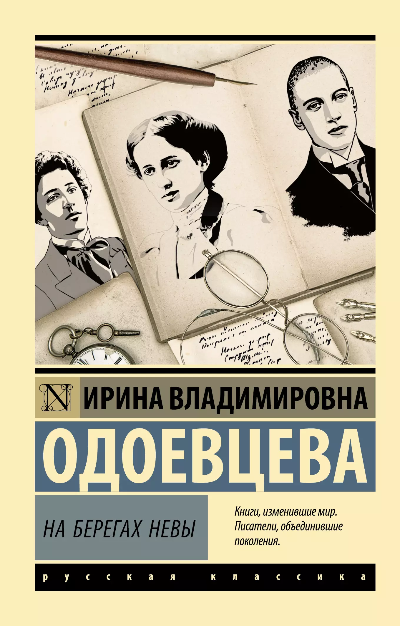 На берегах невы. Ирина Одоевцева. Ирина Одоевцева на берегах Невы. На берегах Невы текст Автор:Ирина Одоевцева.