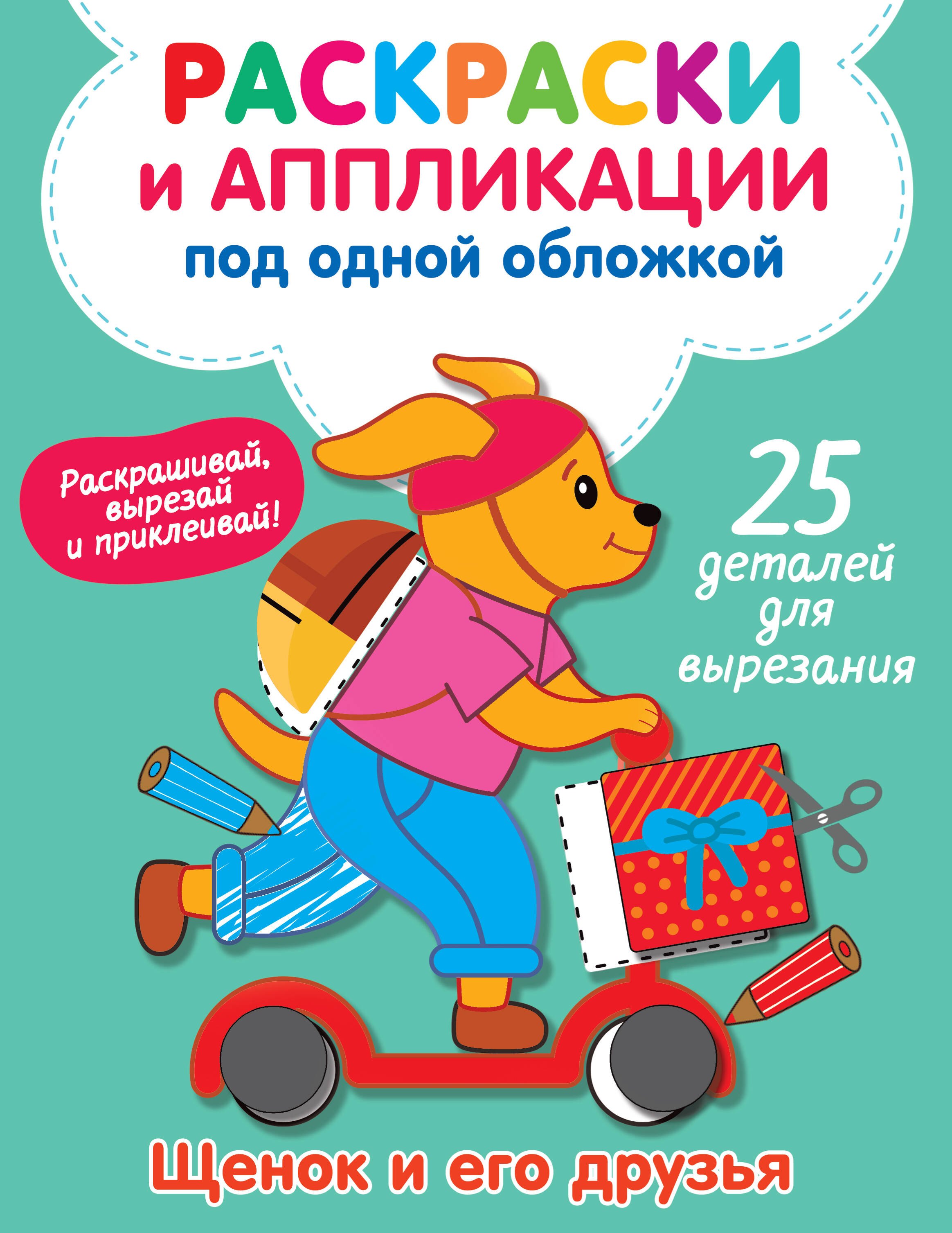 

Щенок и его друзья