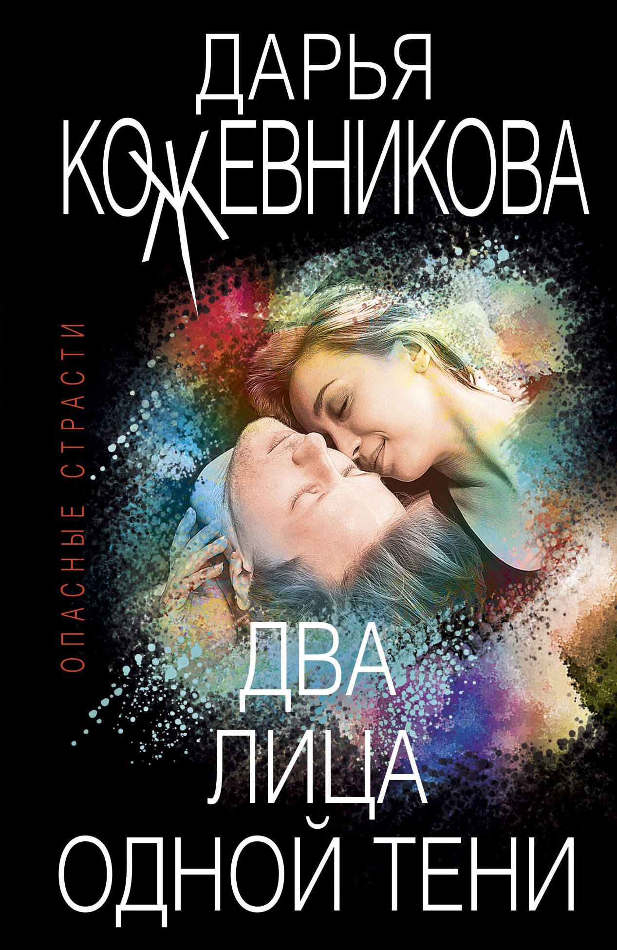 

Два лица одной тени