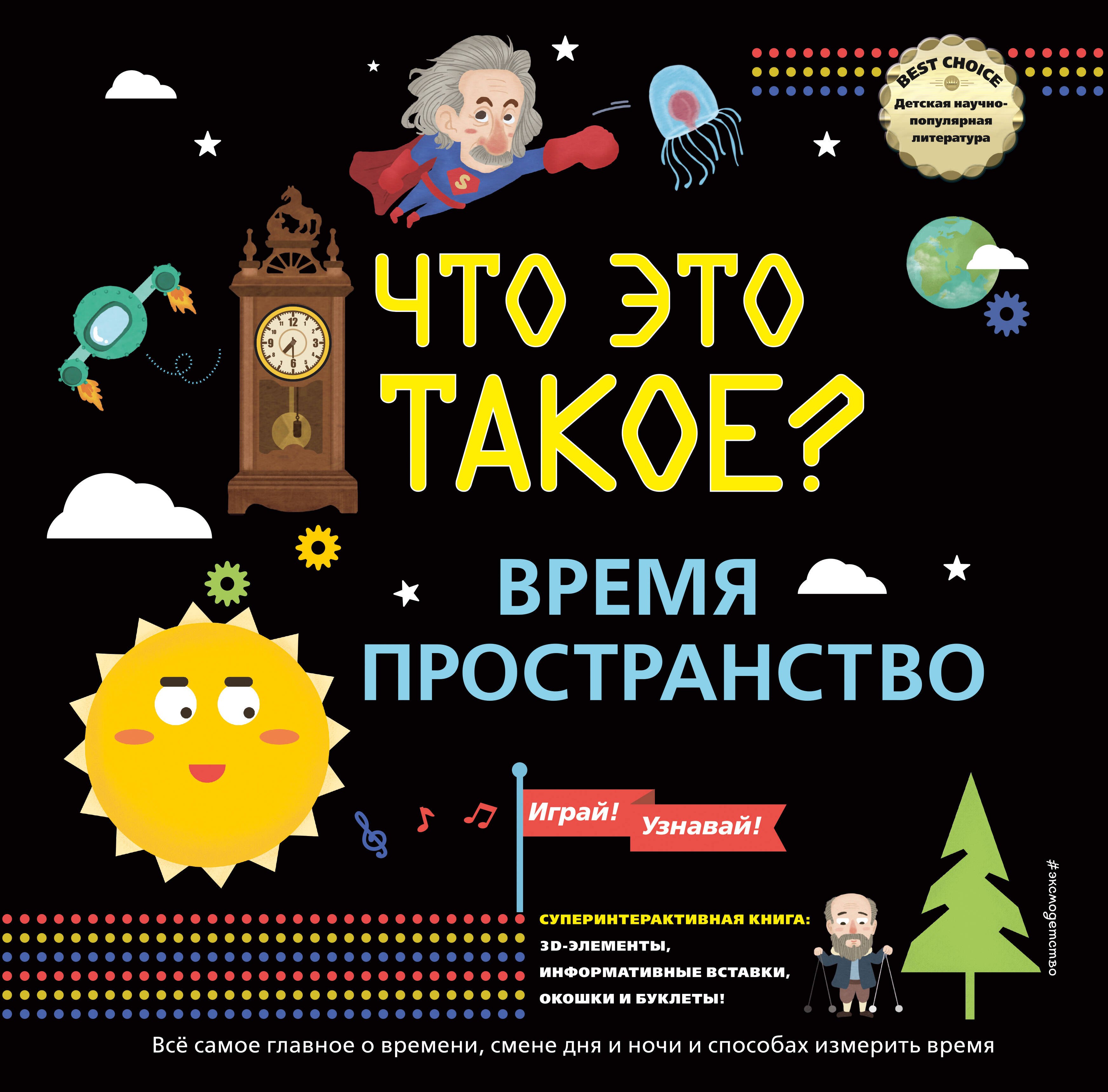 

Что это такое Время и пространство
