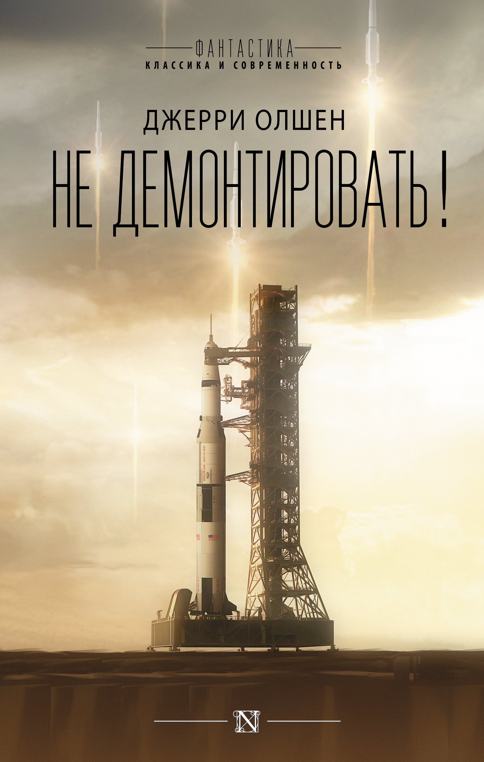

Не демонтировать!