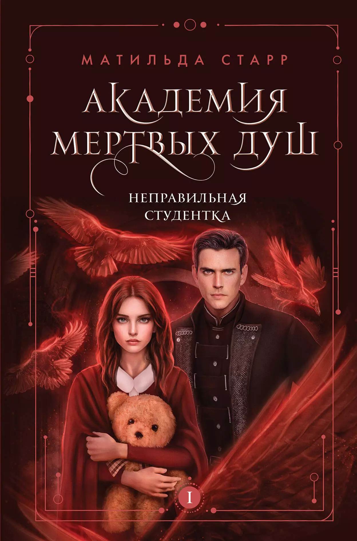 фанфик книга мертва фото 53