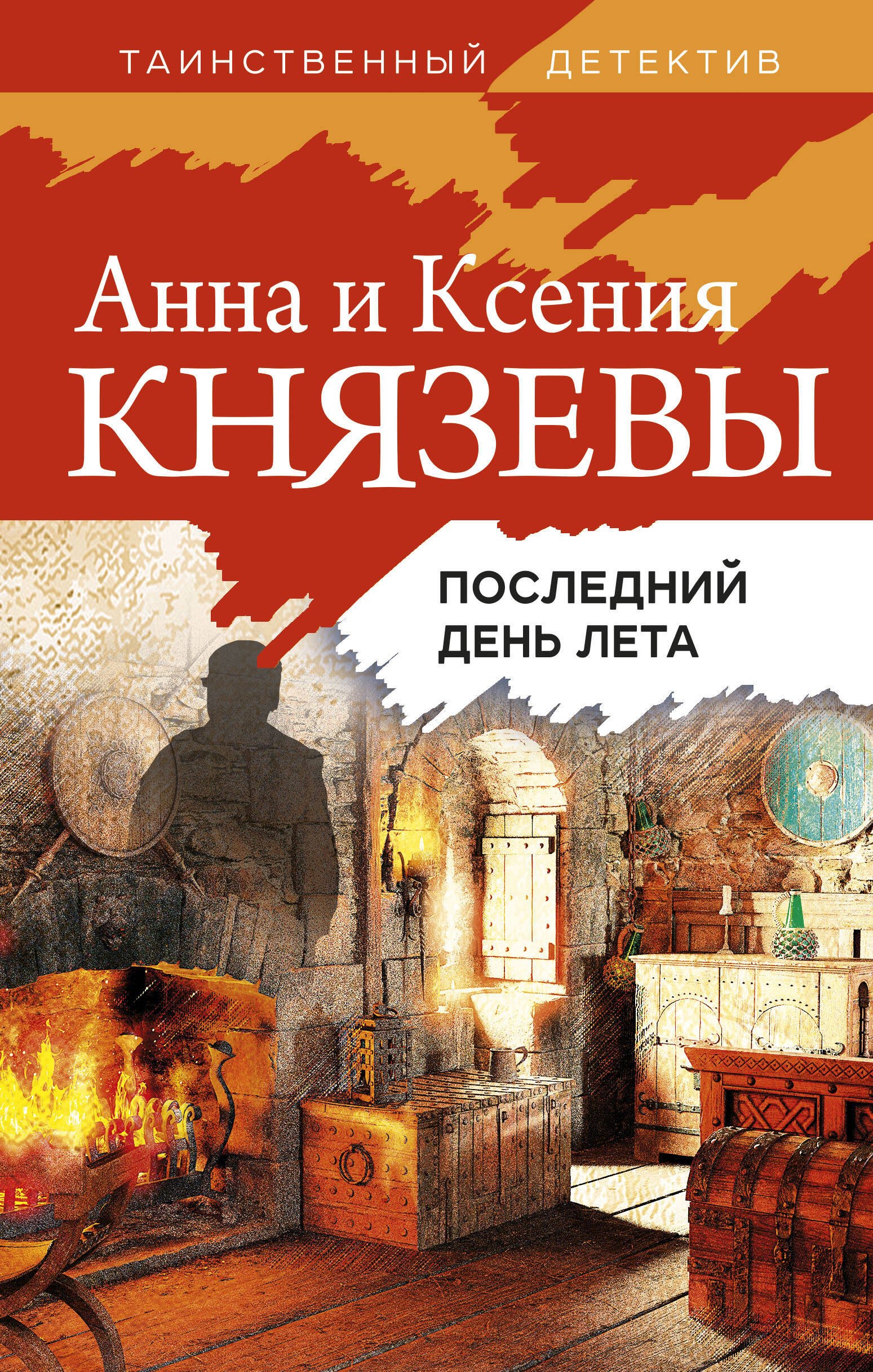 

Последний день лета