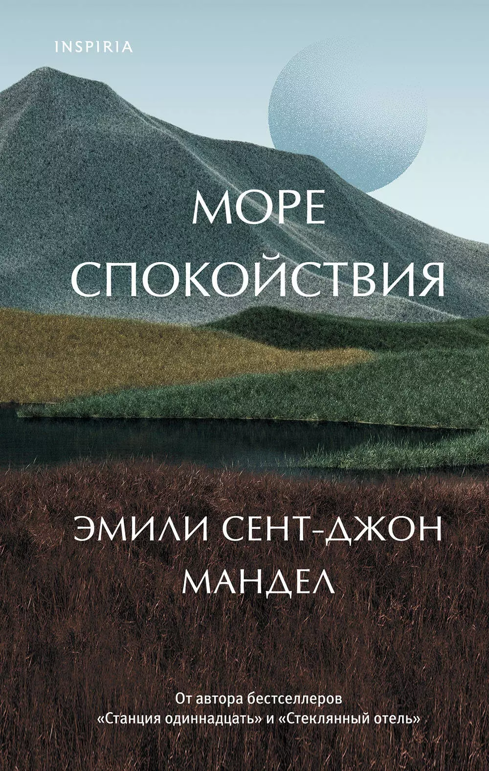 Мандел Эмили Сент-Джон - Море спокойствия