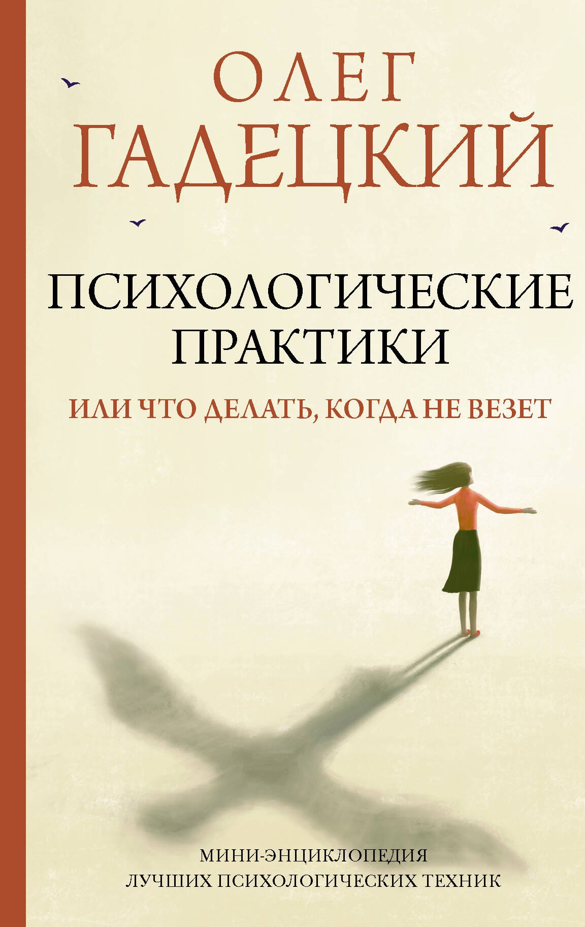 

Психологические практики, или Что делать, когда не везет