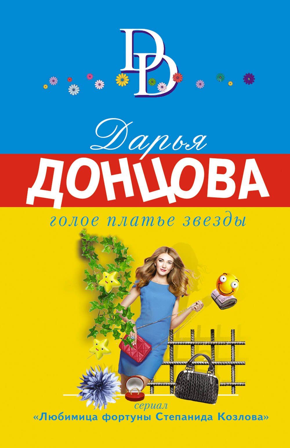 

Голое платье звезды
