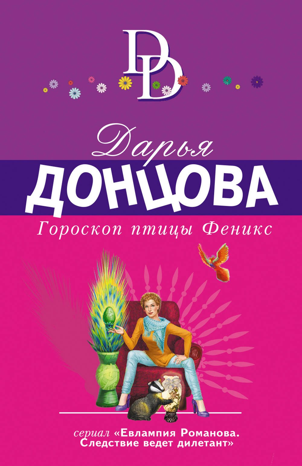 

Гороскоп птицы Феникс
