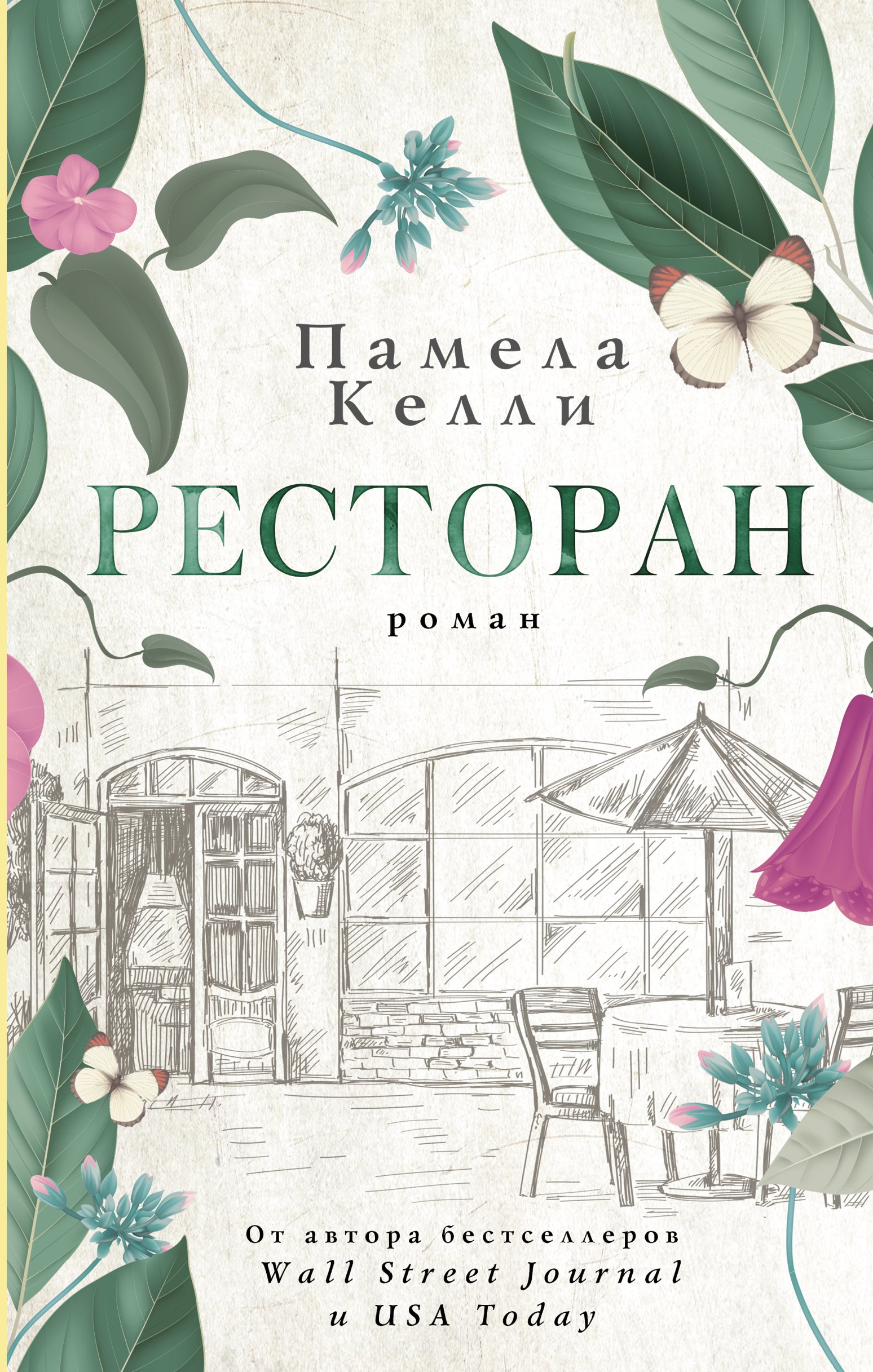 

Ресторан