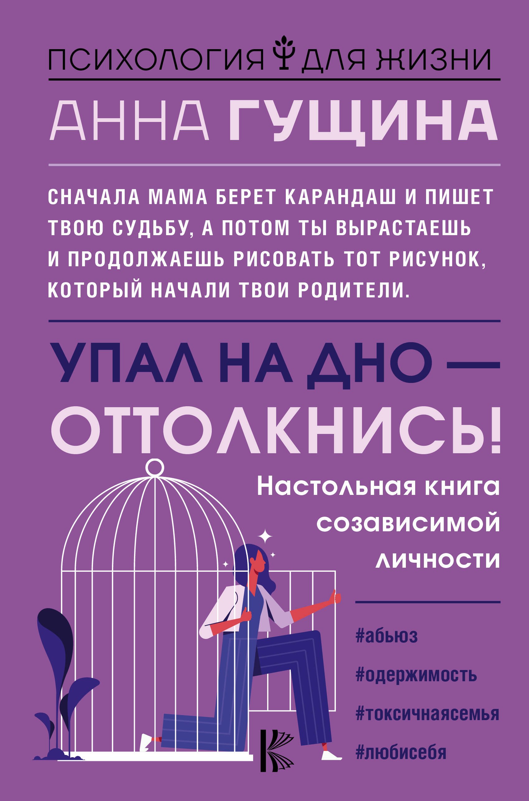 

Упал на дно - оттолкнись!