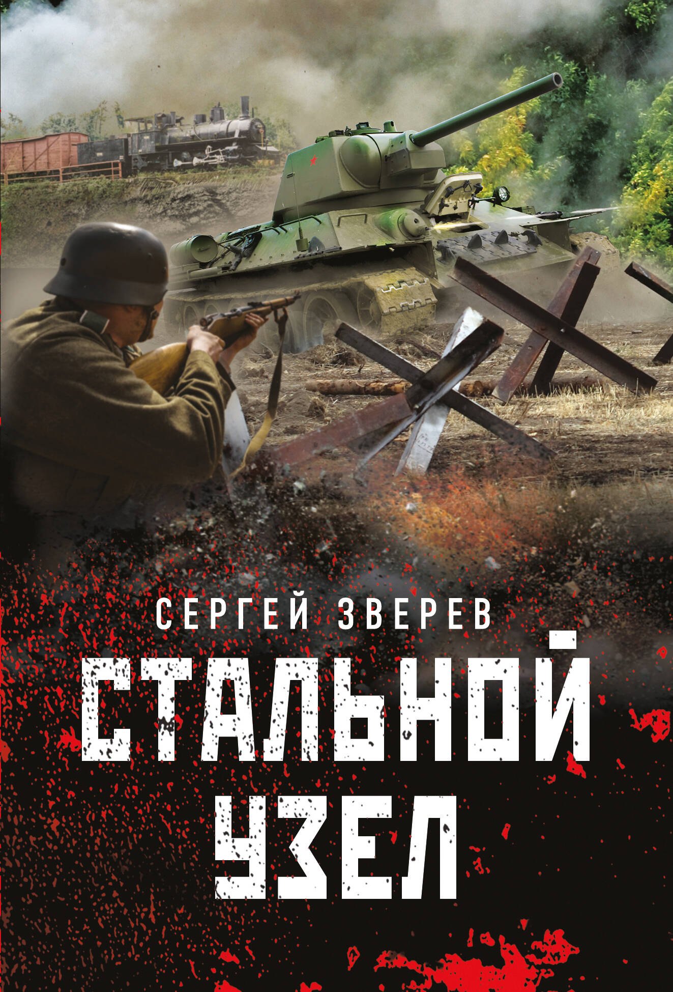 

Стальной узел