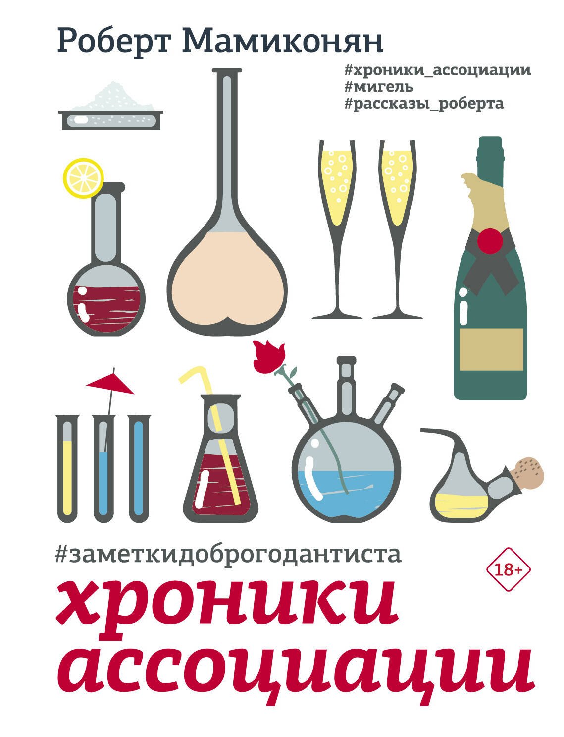 

Хроники ассоциации. Заметки доброго дантиста