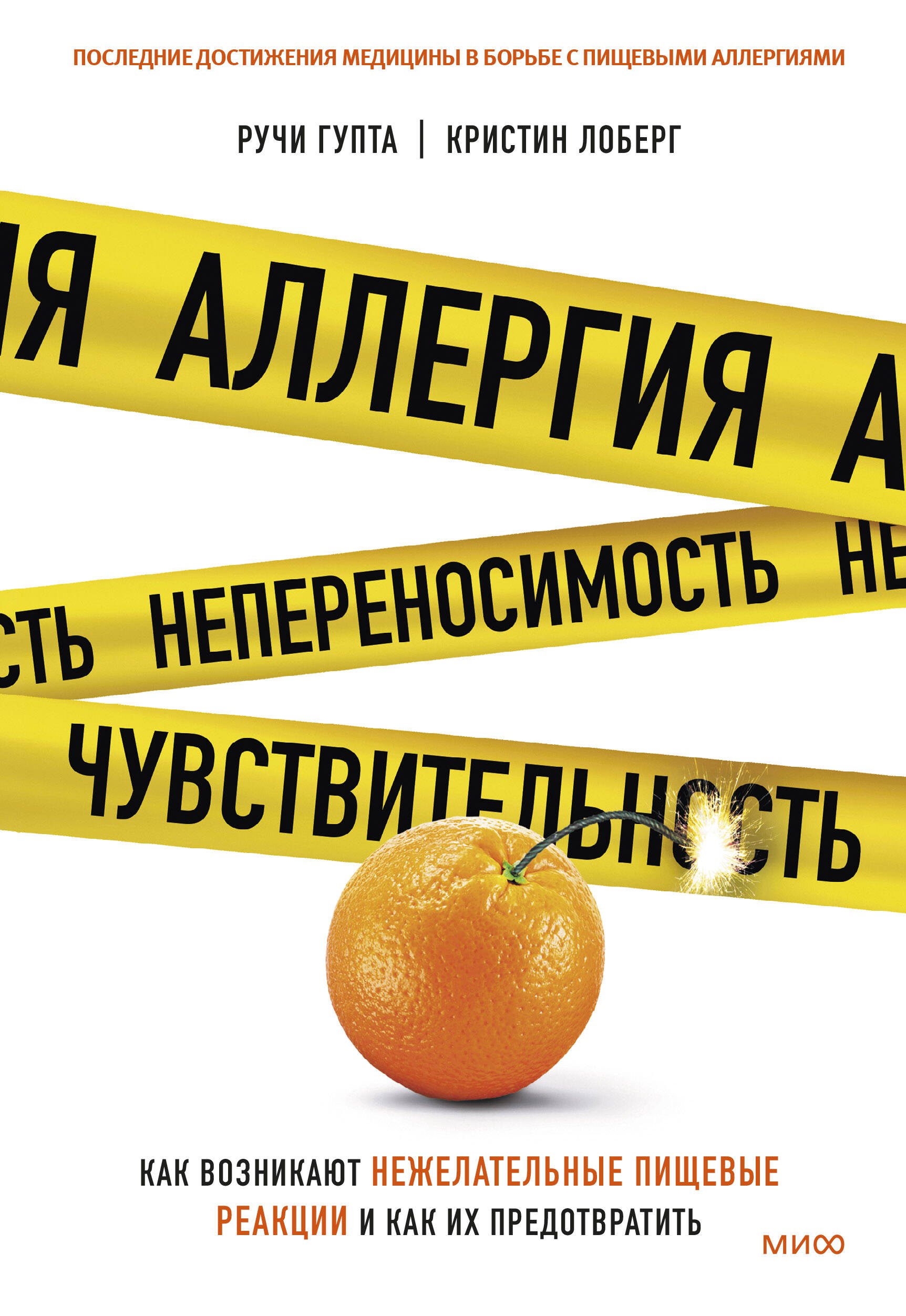 

Аллергия, непереносимость, чувствительность. Как возникают нежелательные пищевые реакции и как их предотвратить