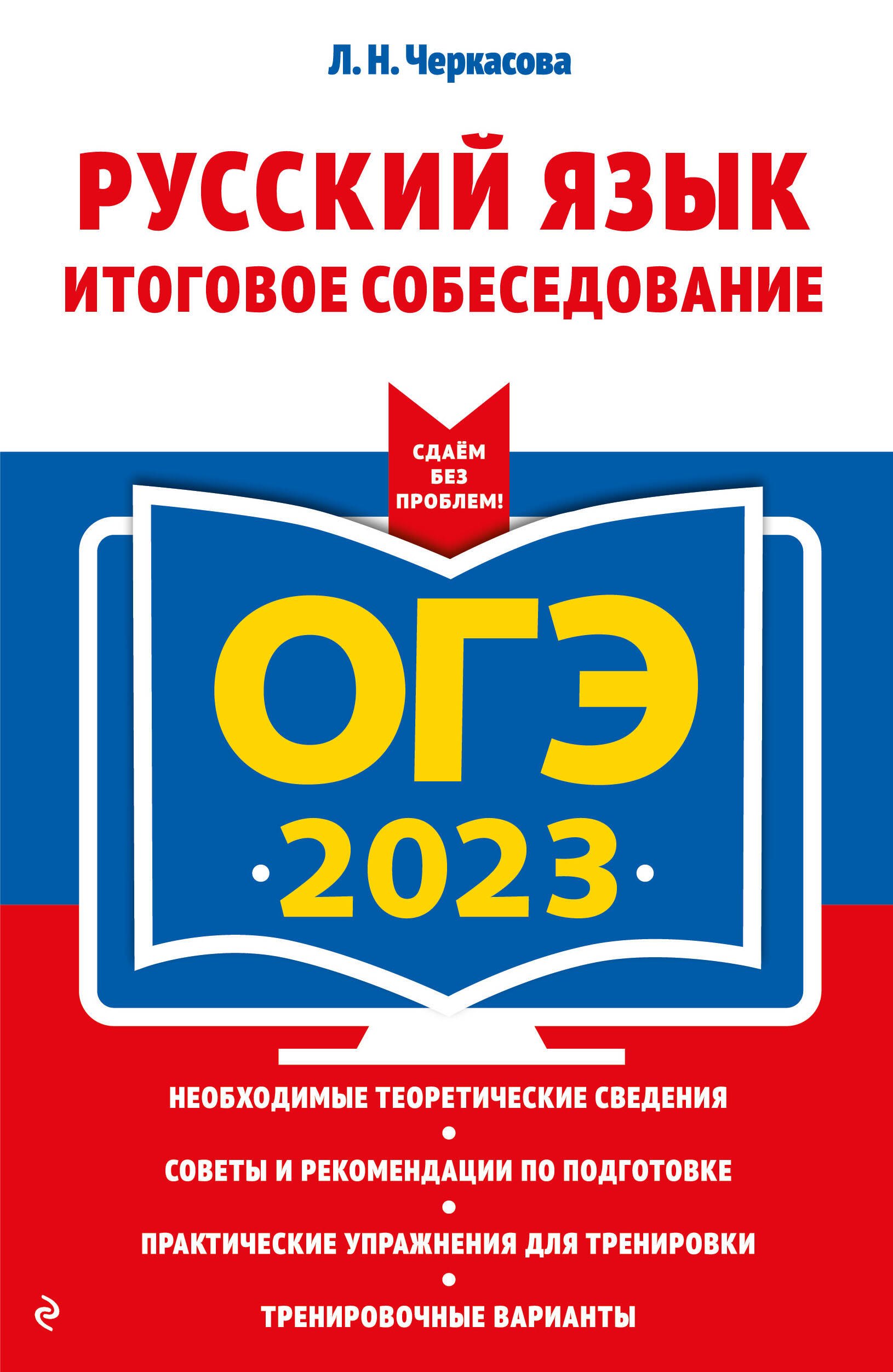 

ОГЭ 2023. Русский язык. Итоговое собеседование