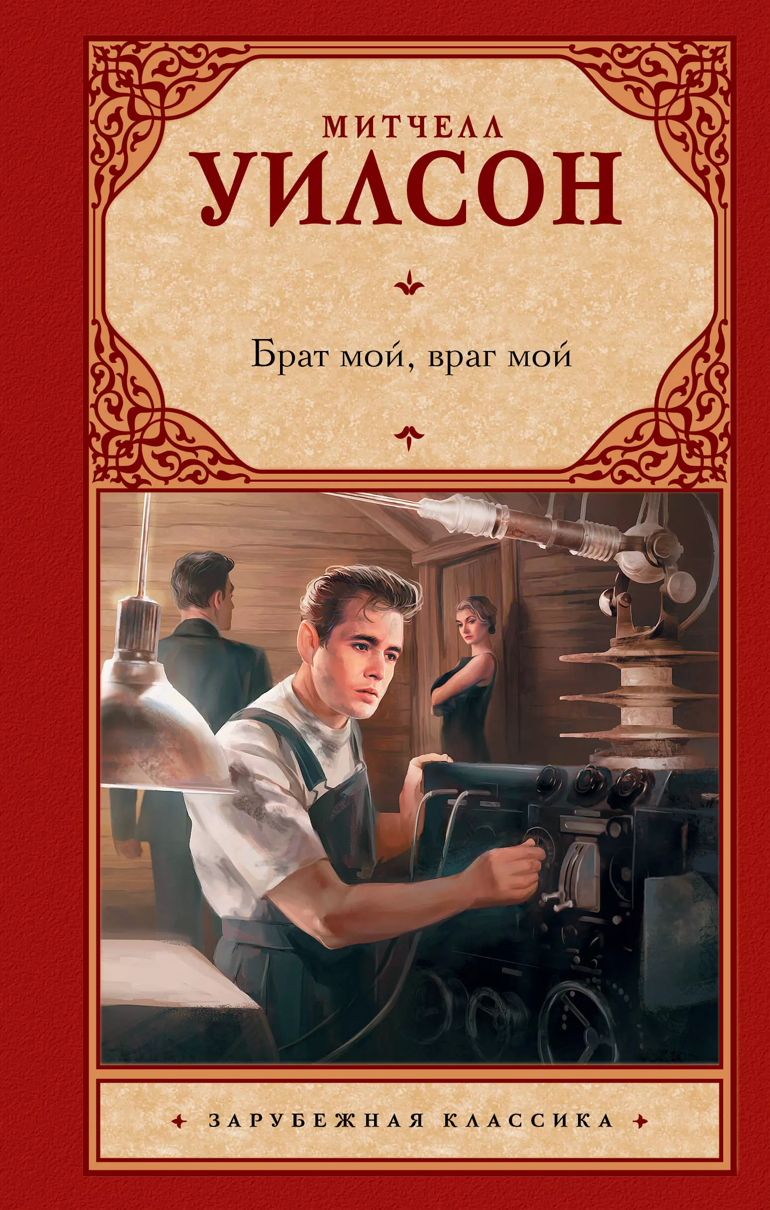 брат книга фанфиков фото 47