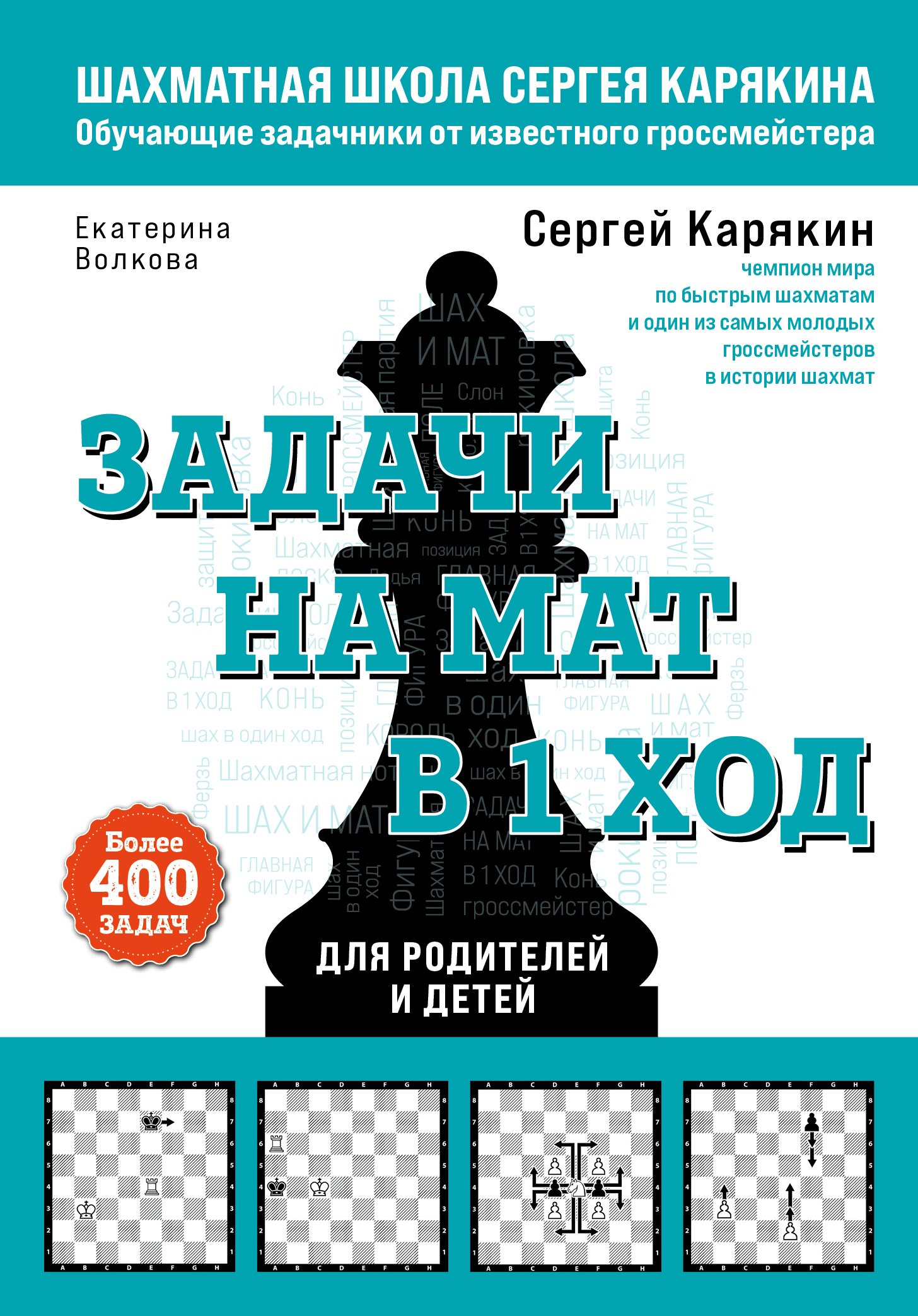 

Задачи на мат в 1 ход. Более 400 задач