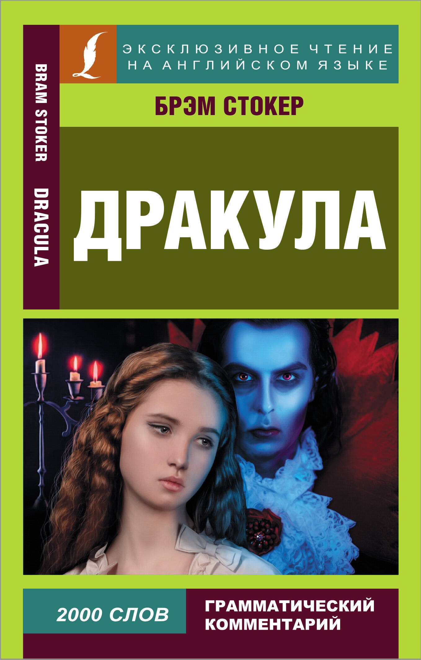 

Дракула / Dracula