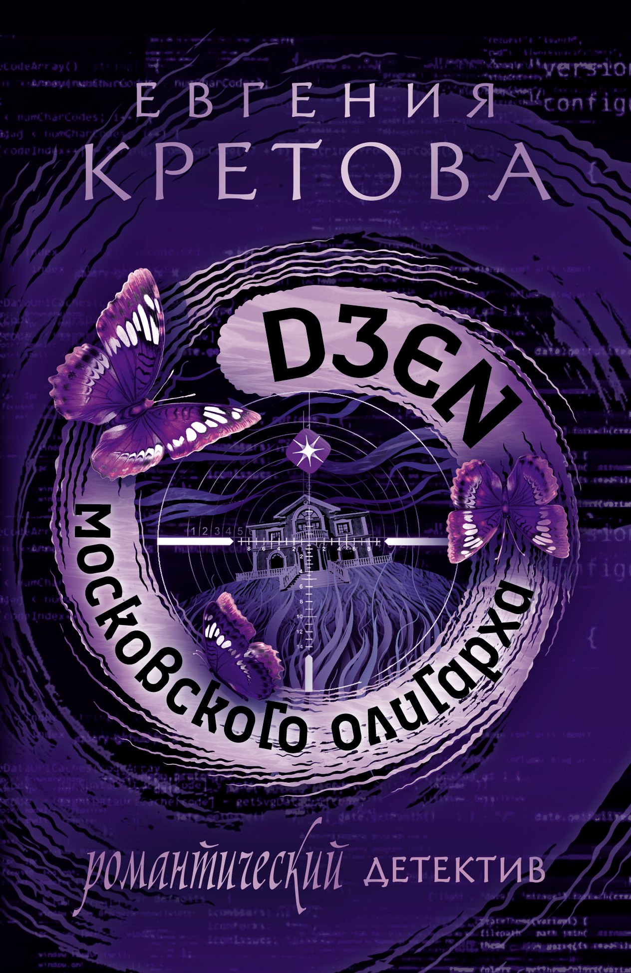 

Дзен московского олигарха