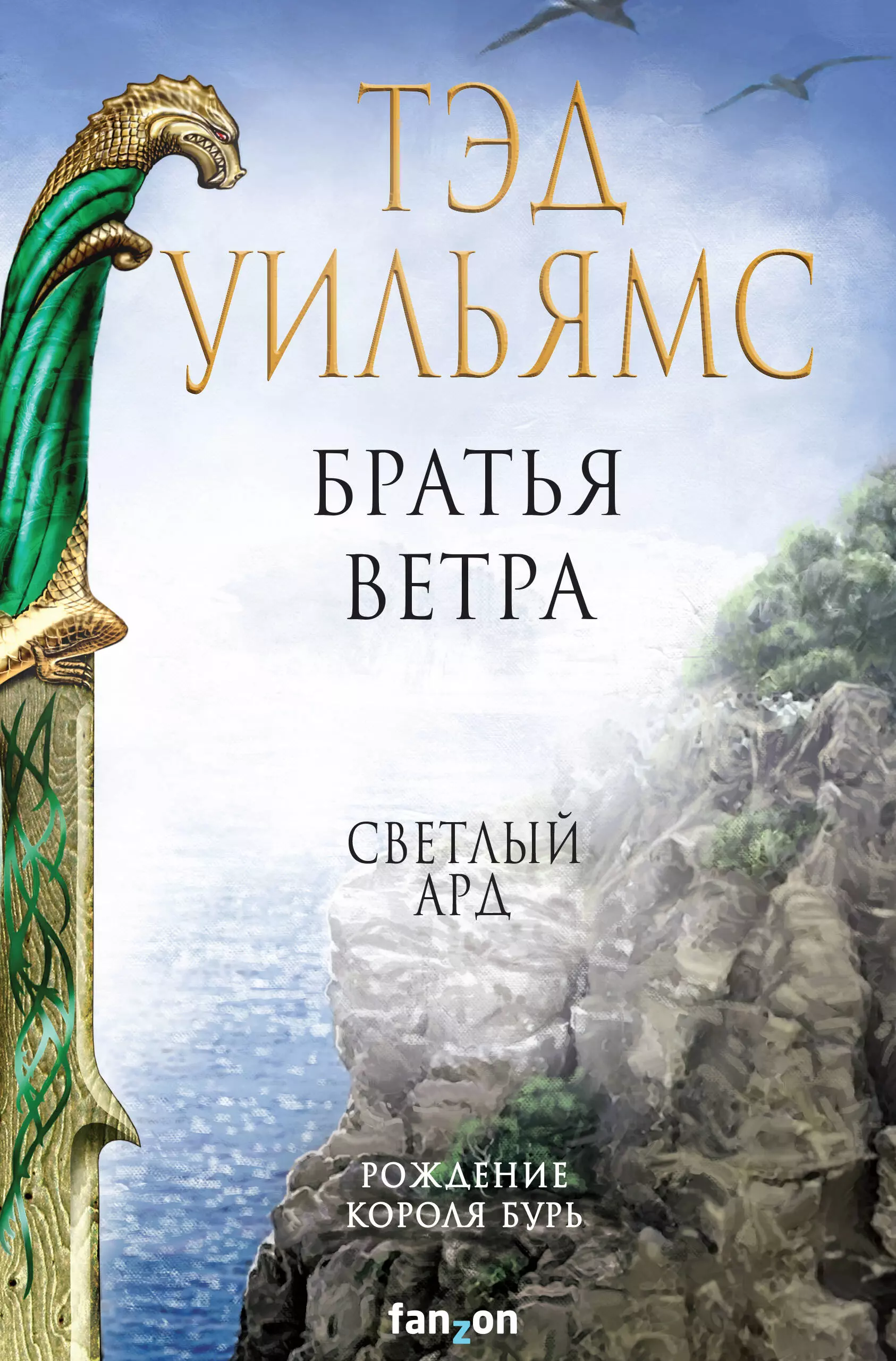 книга ветра фанфиков фото 22