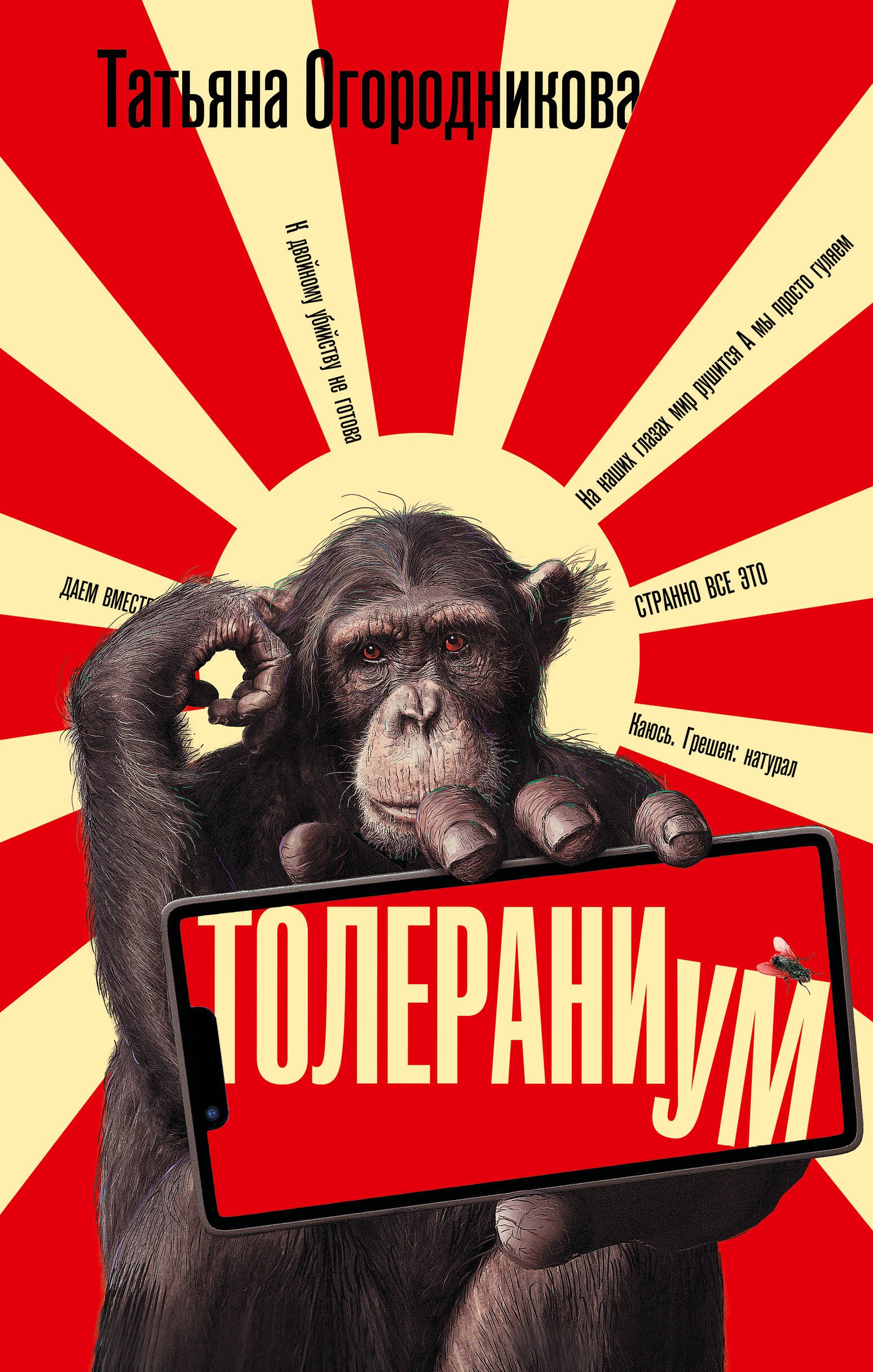 

Толераниум