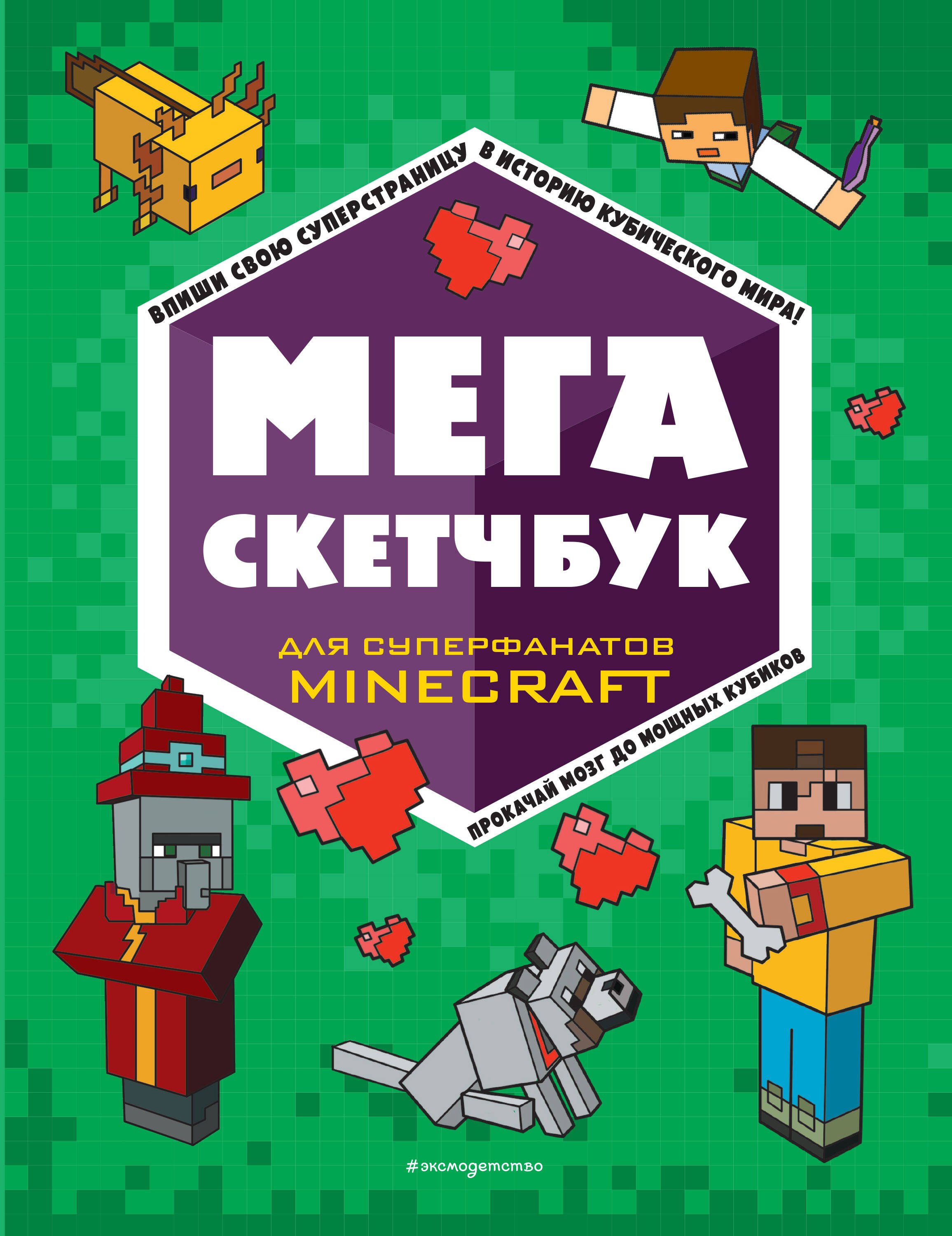 

Мега скетчбук