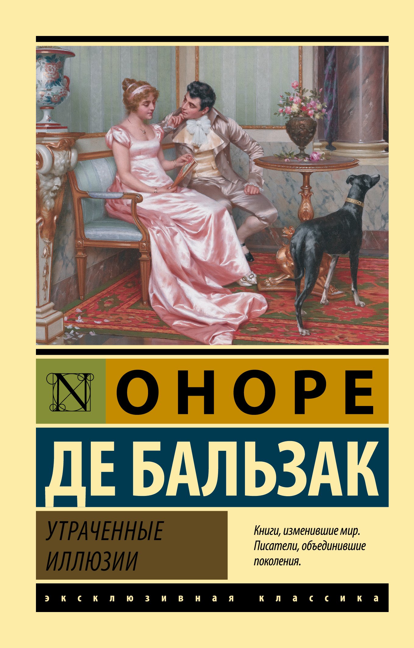 

Утраченные иллюзии