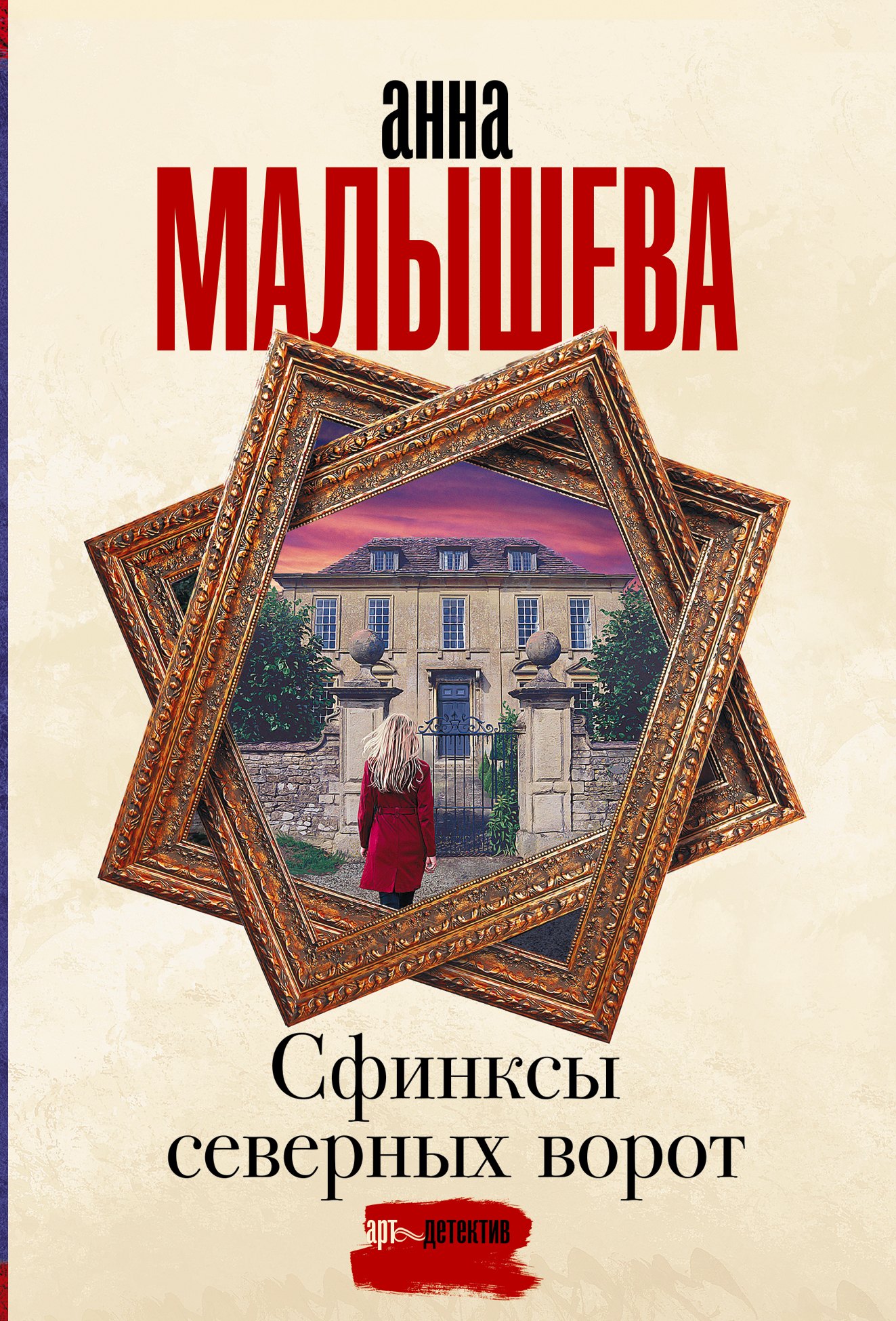 

Сфинксы северных ворот