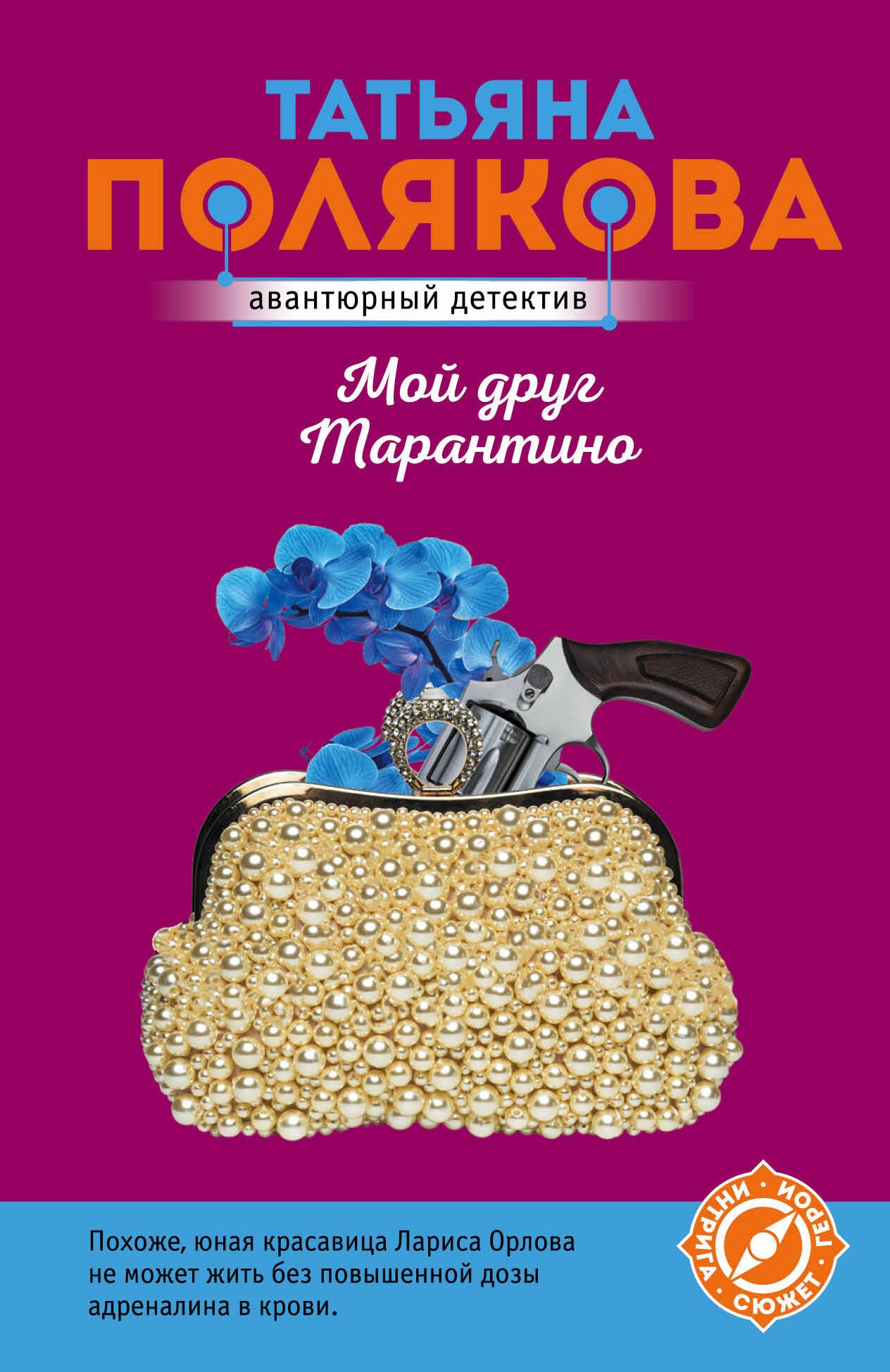 

Мой друг Тарантино