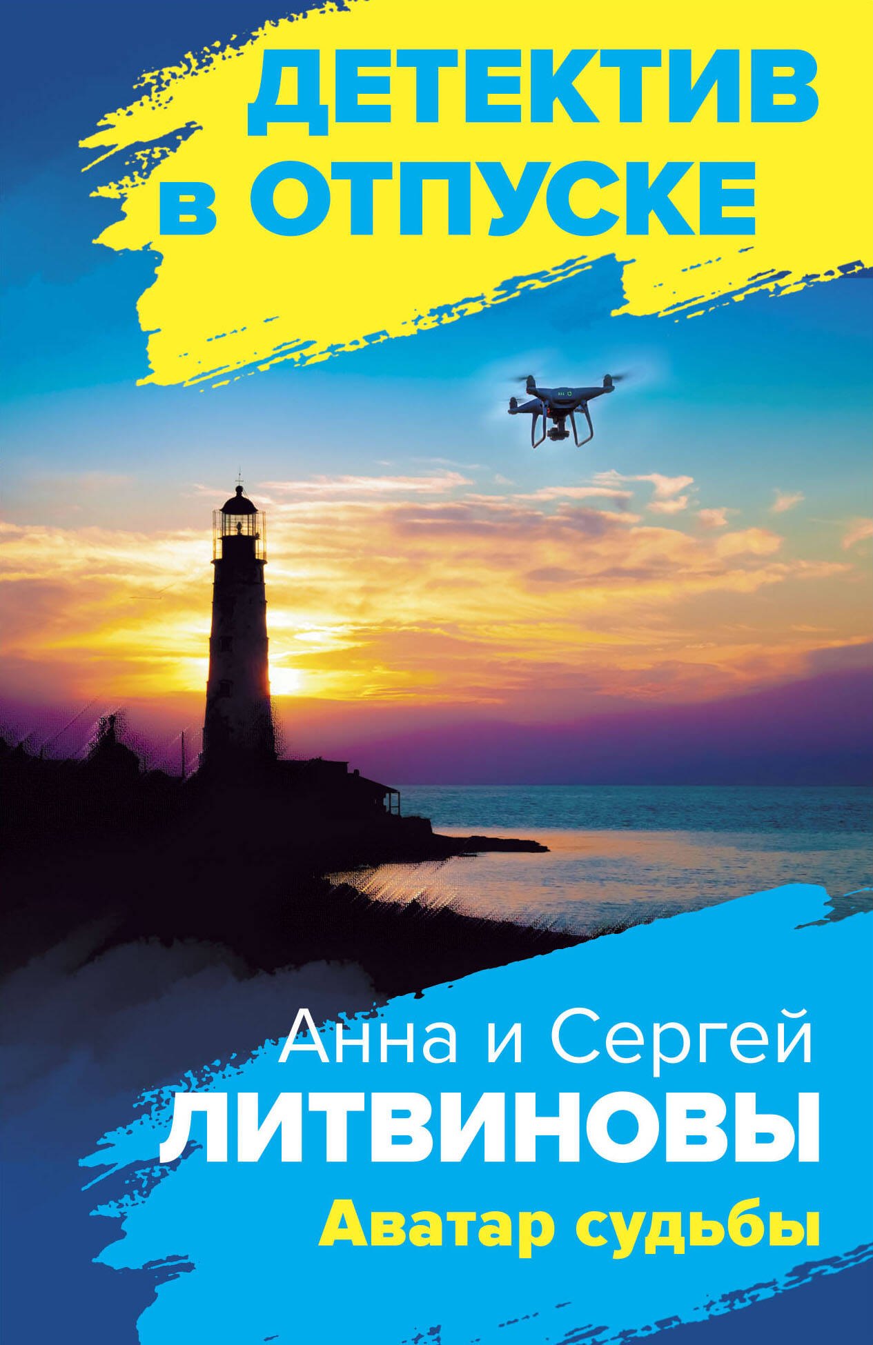 

Аватар судьбы