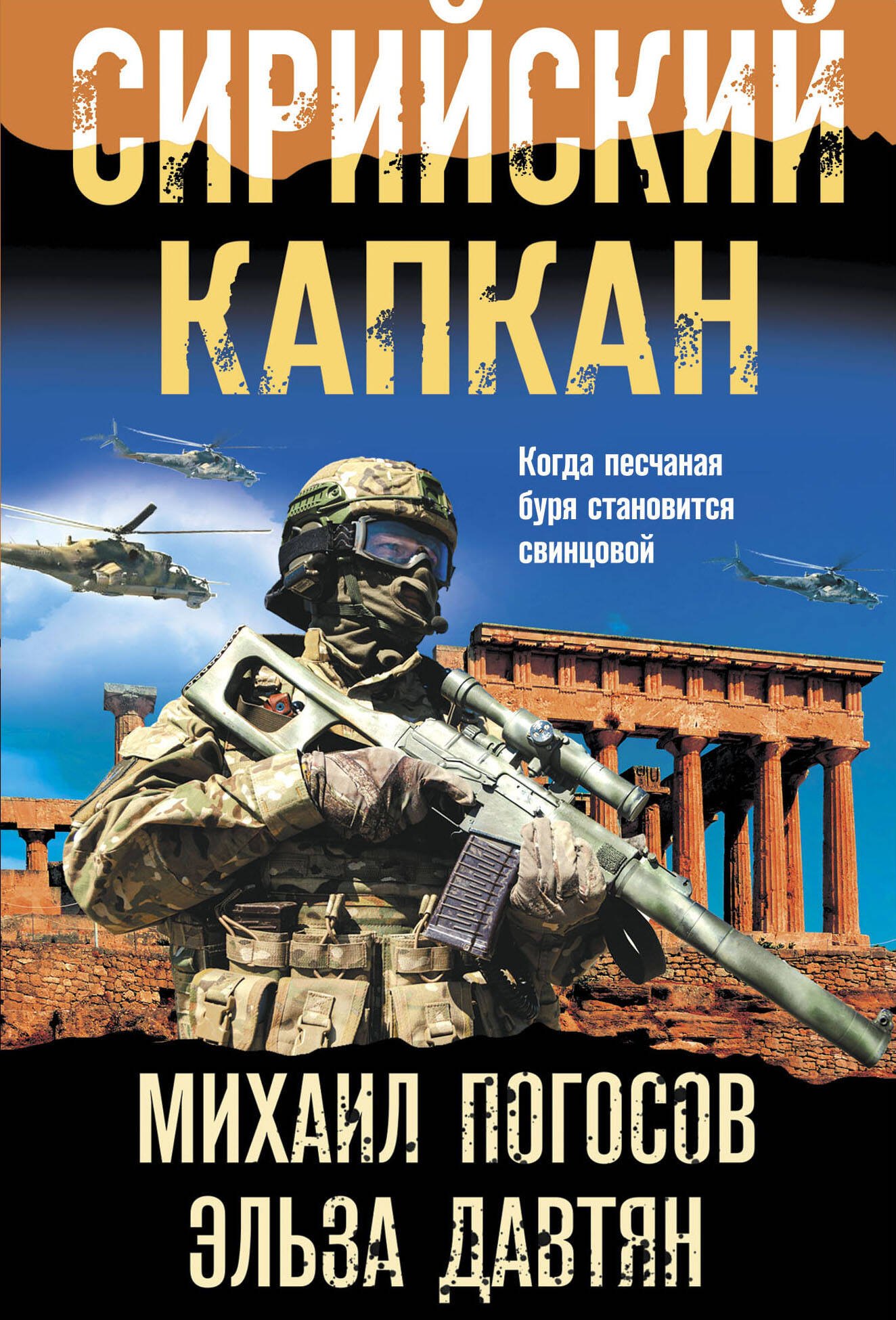 

Сирийский капкан