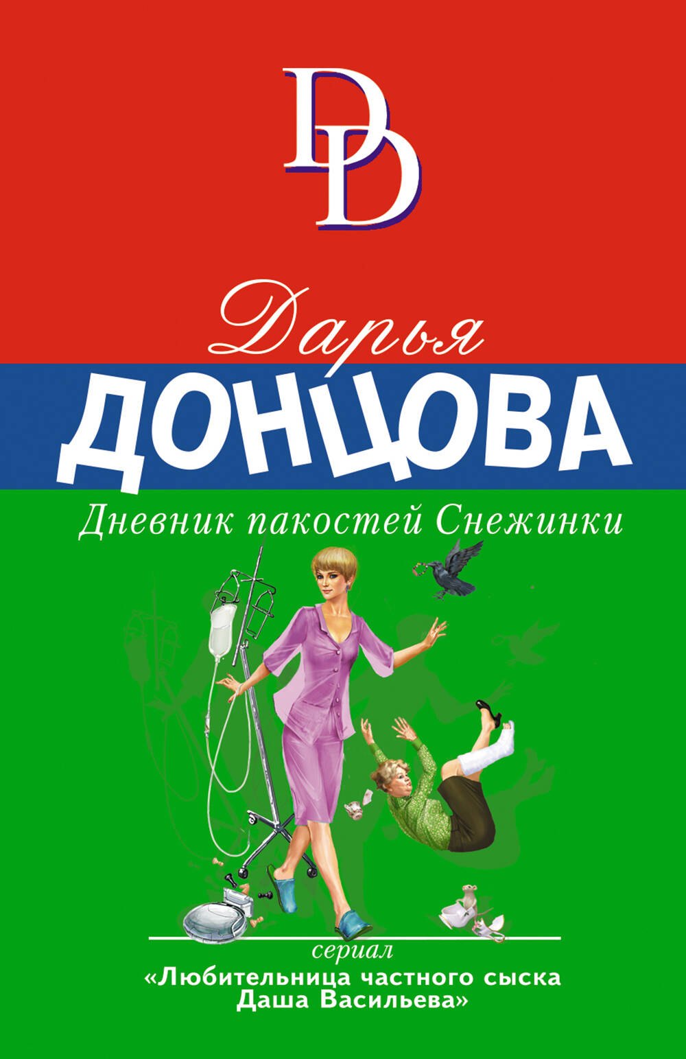 

Дневник пакостей Снежинки