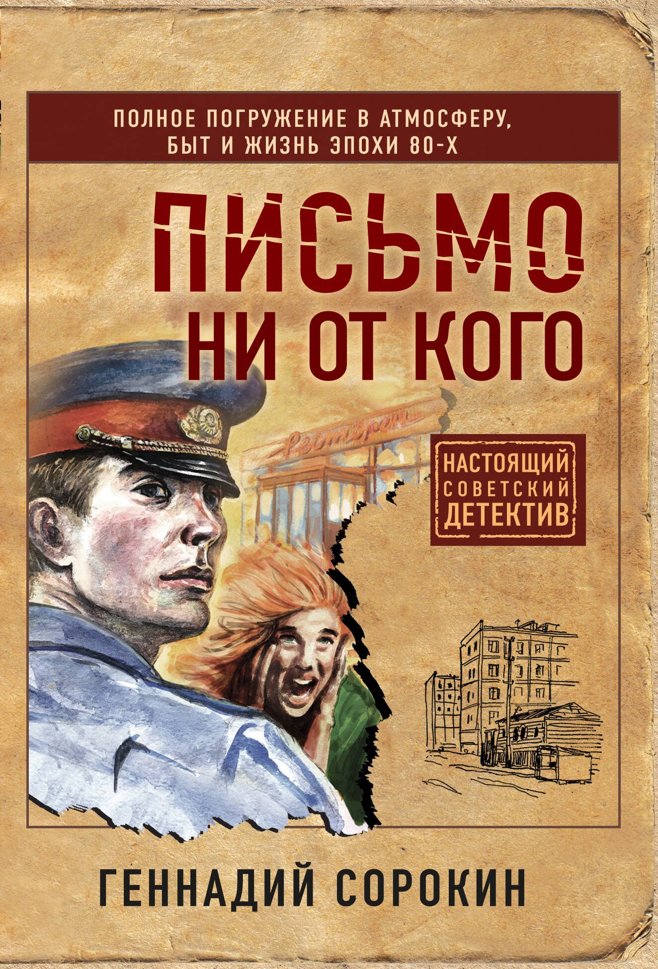 

Письмо ни от кого