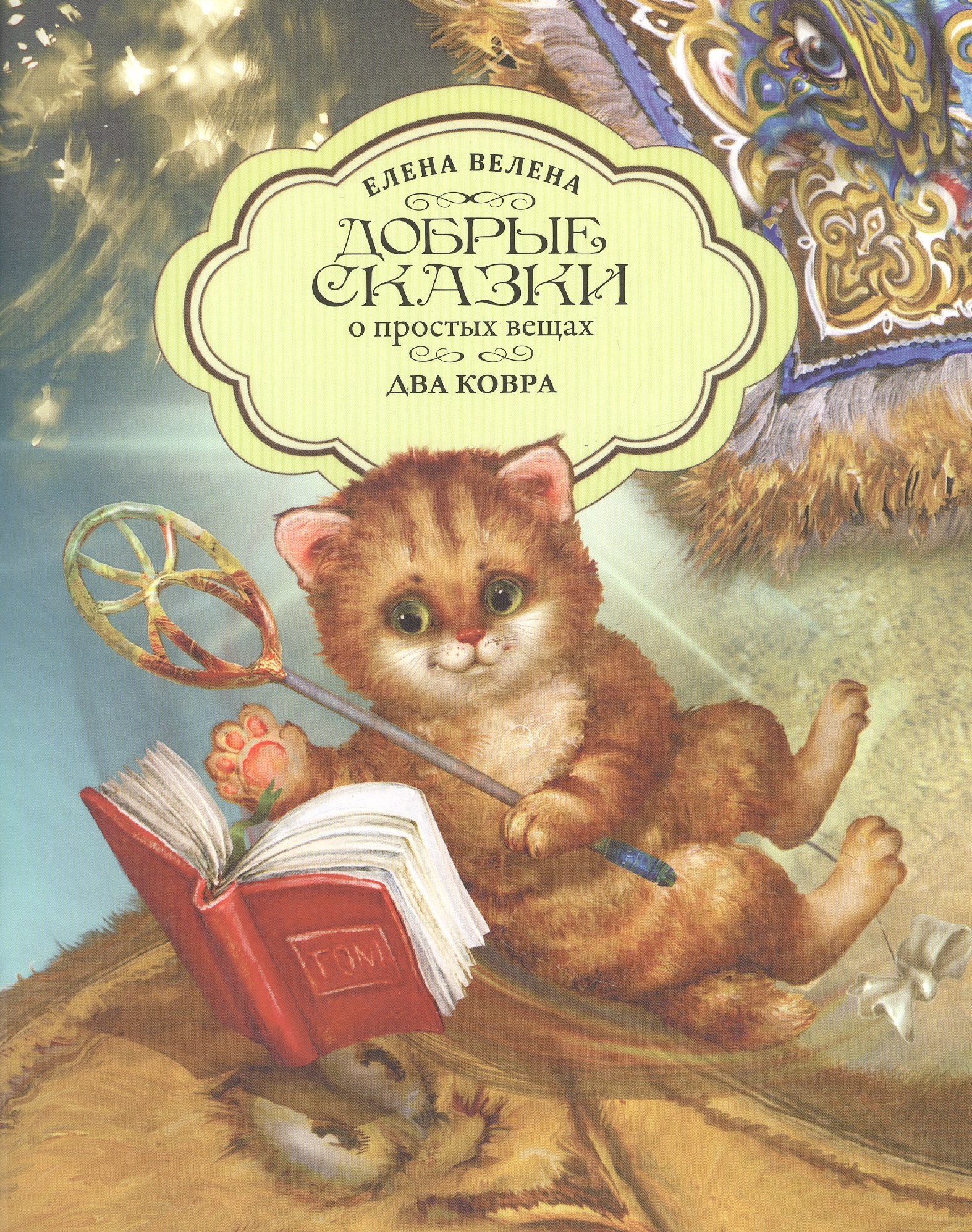 

Два ковра