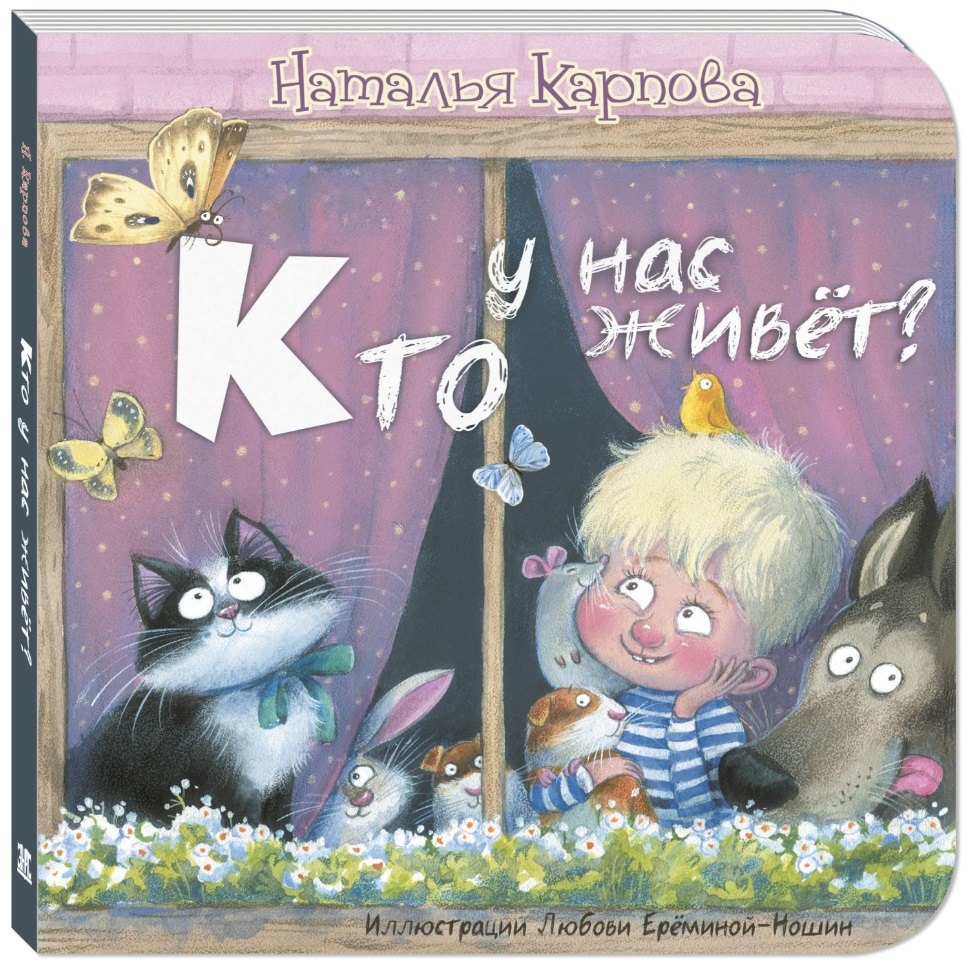 

Кто у нас живет