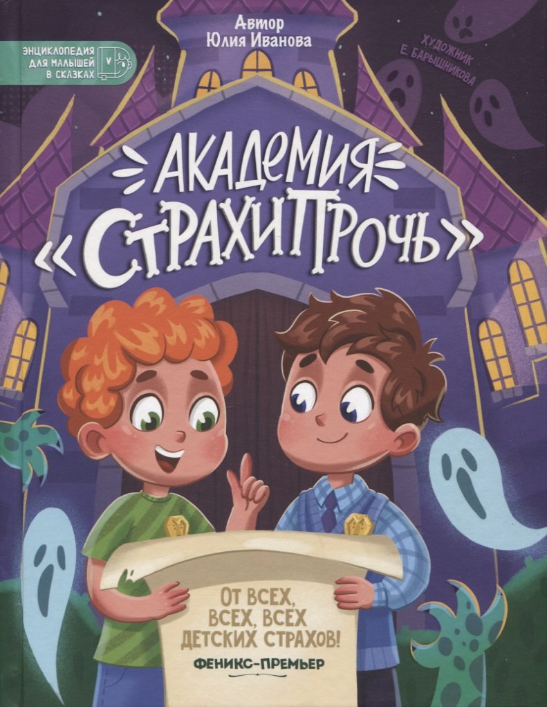 

Академия "Страхипрочь"