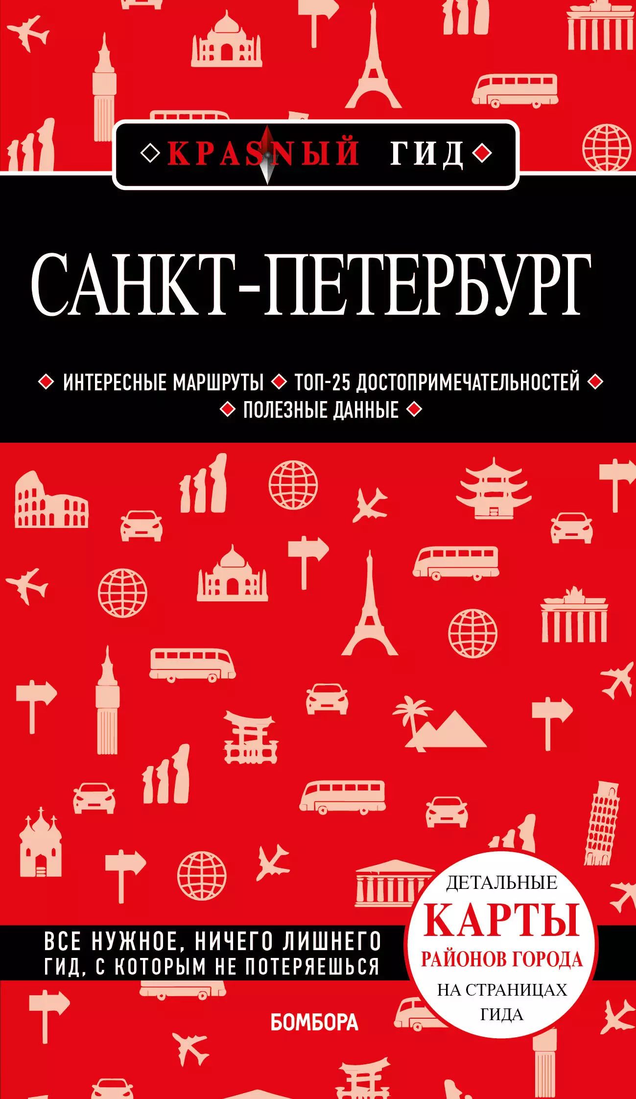 Чередниченко Ольга Валерьевна - Санкт-Петербург. Путеводитель