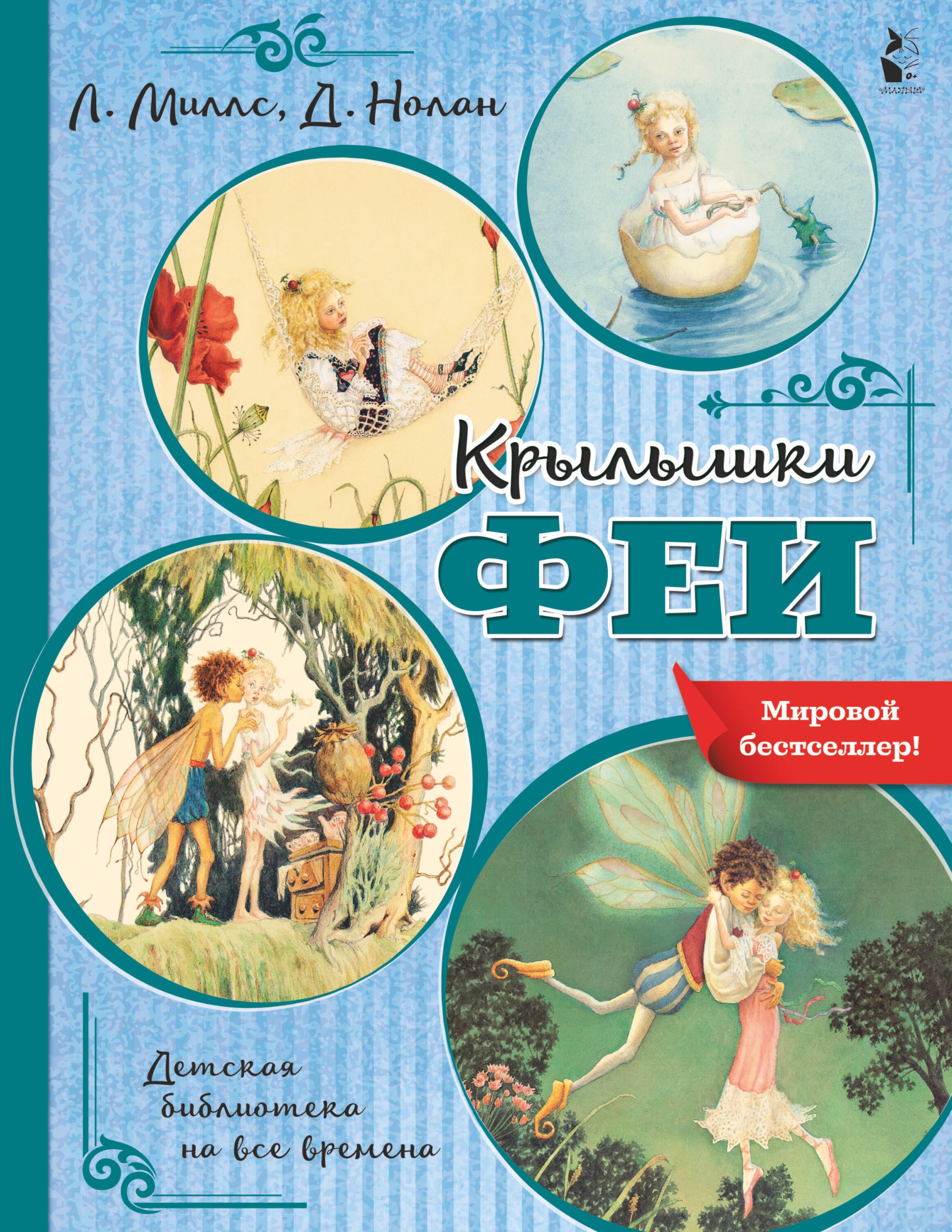 

Крылышки феи