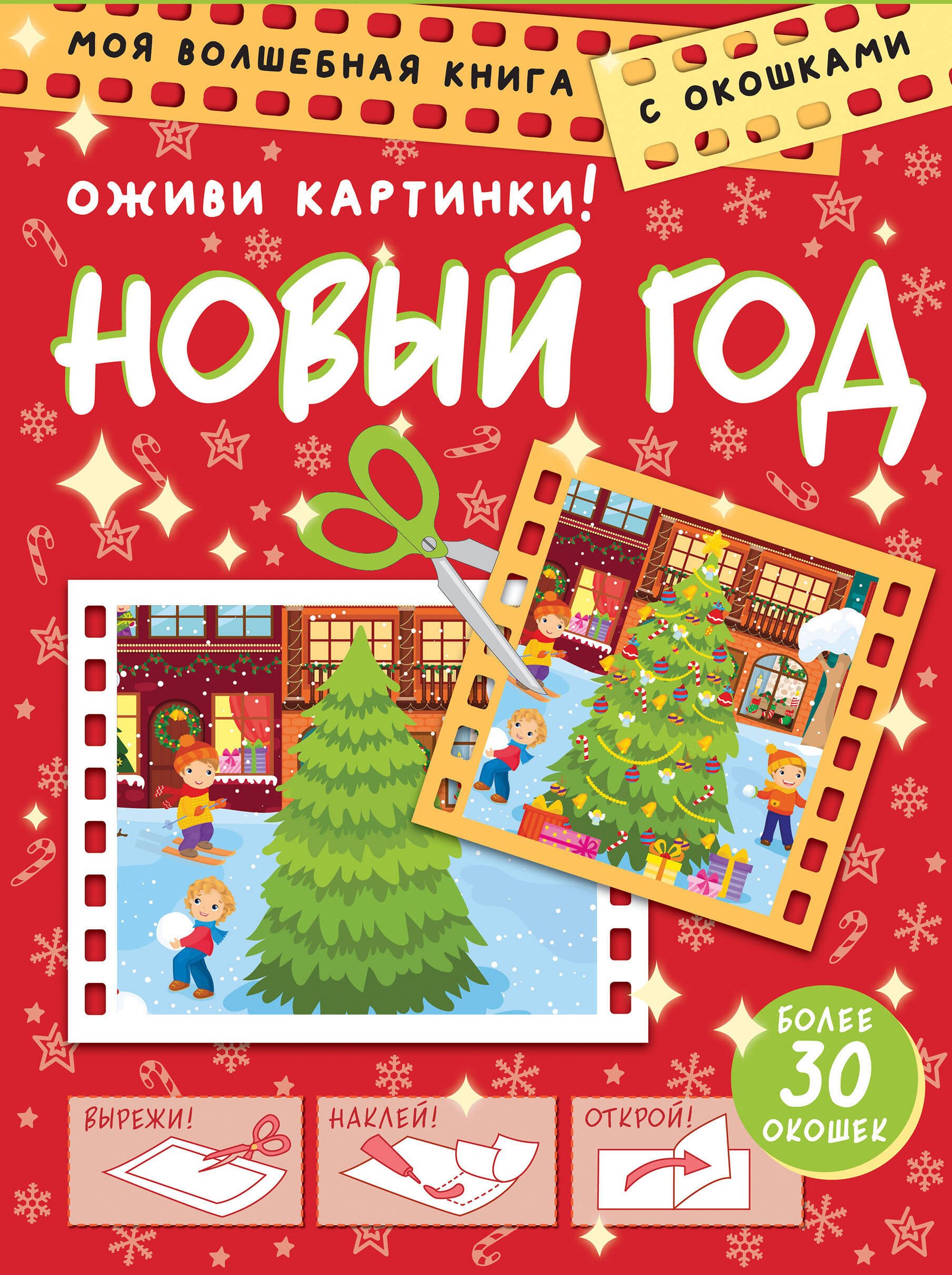 

Новый год. Оживи картинки