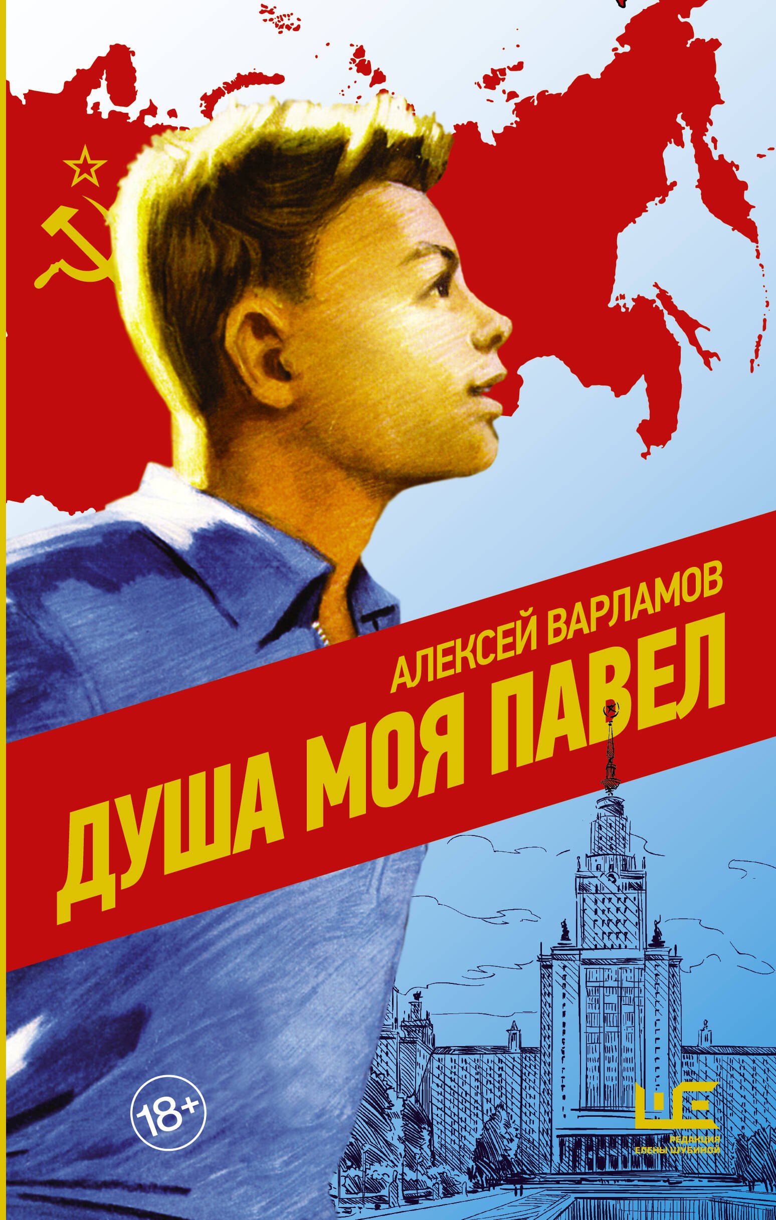

Душа моя Павел: роман взросления