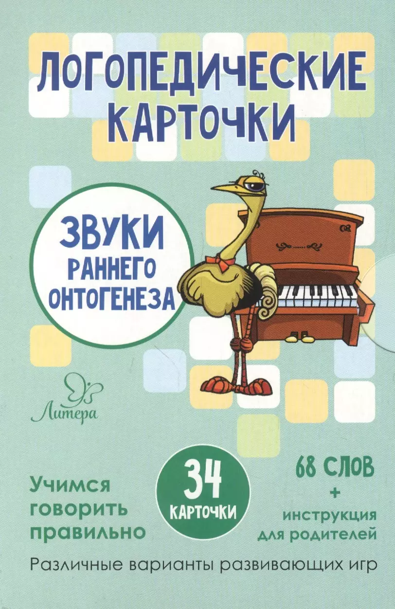 Ушинская Татьяна Владимировна - Логопедические карточки. Звуки раннего онтогенеза (34 карточки)