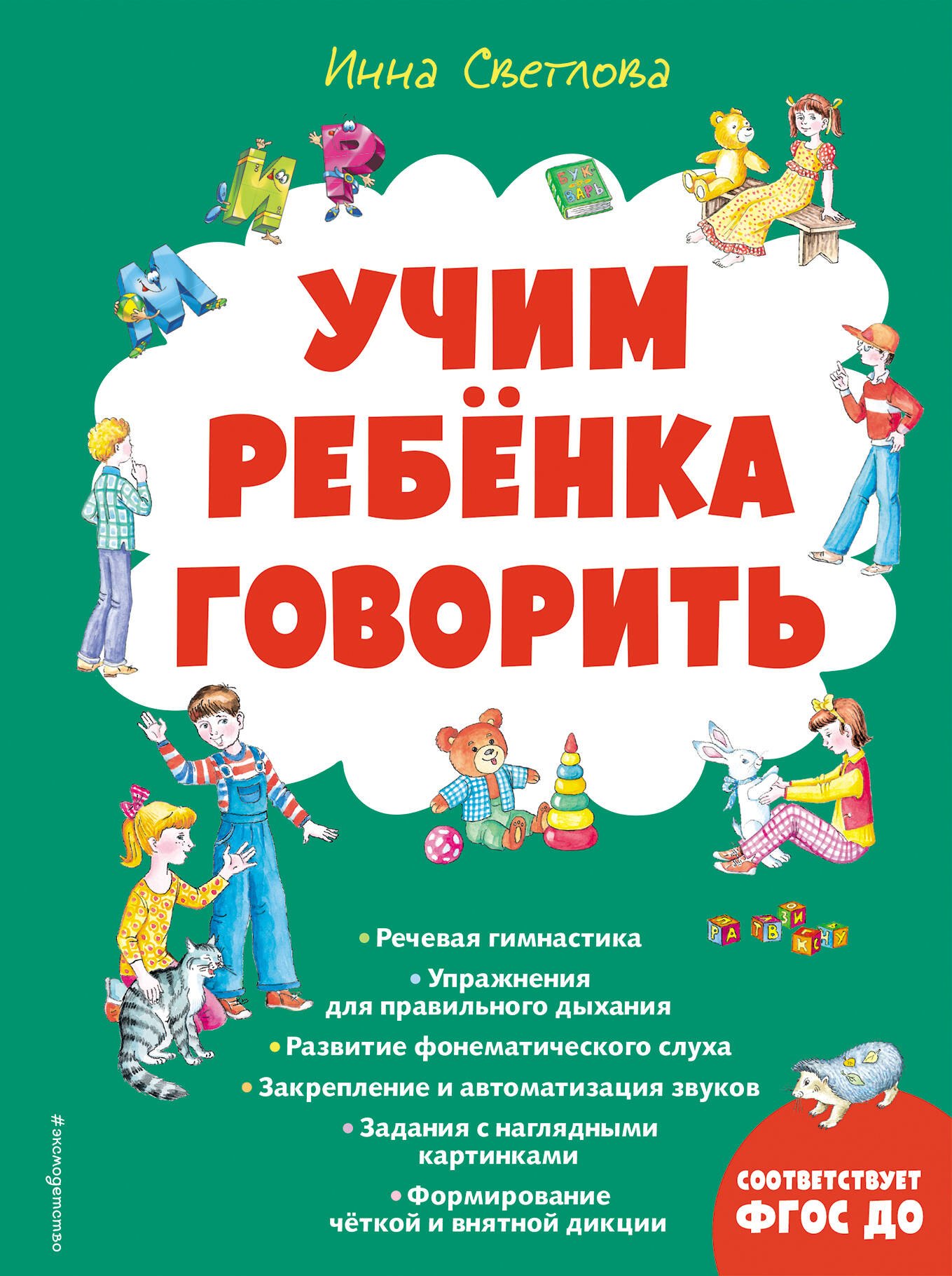 

Учим ребенка говорить
