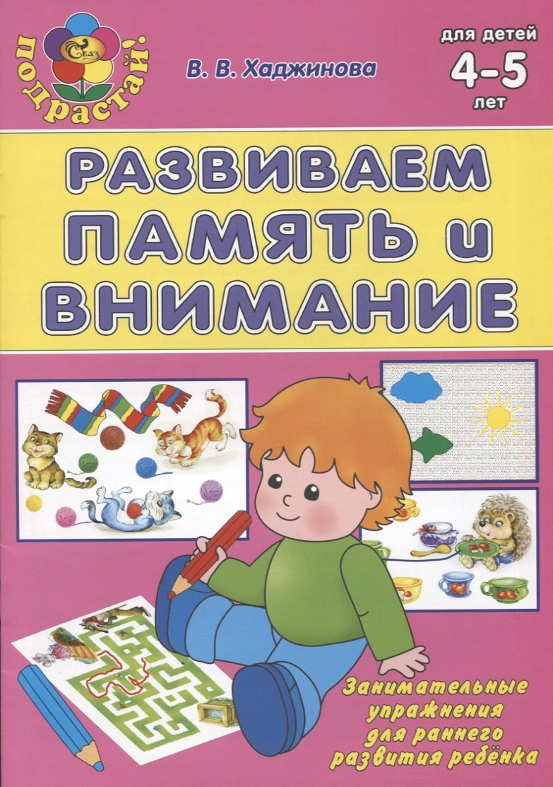 

Развиваем память и внимание