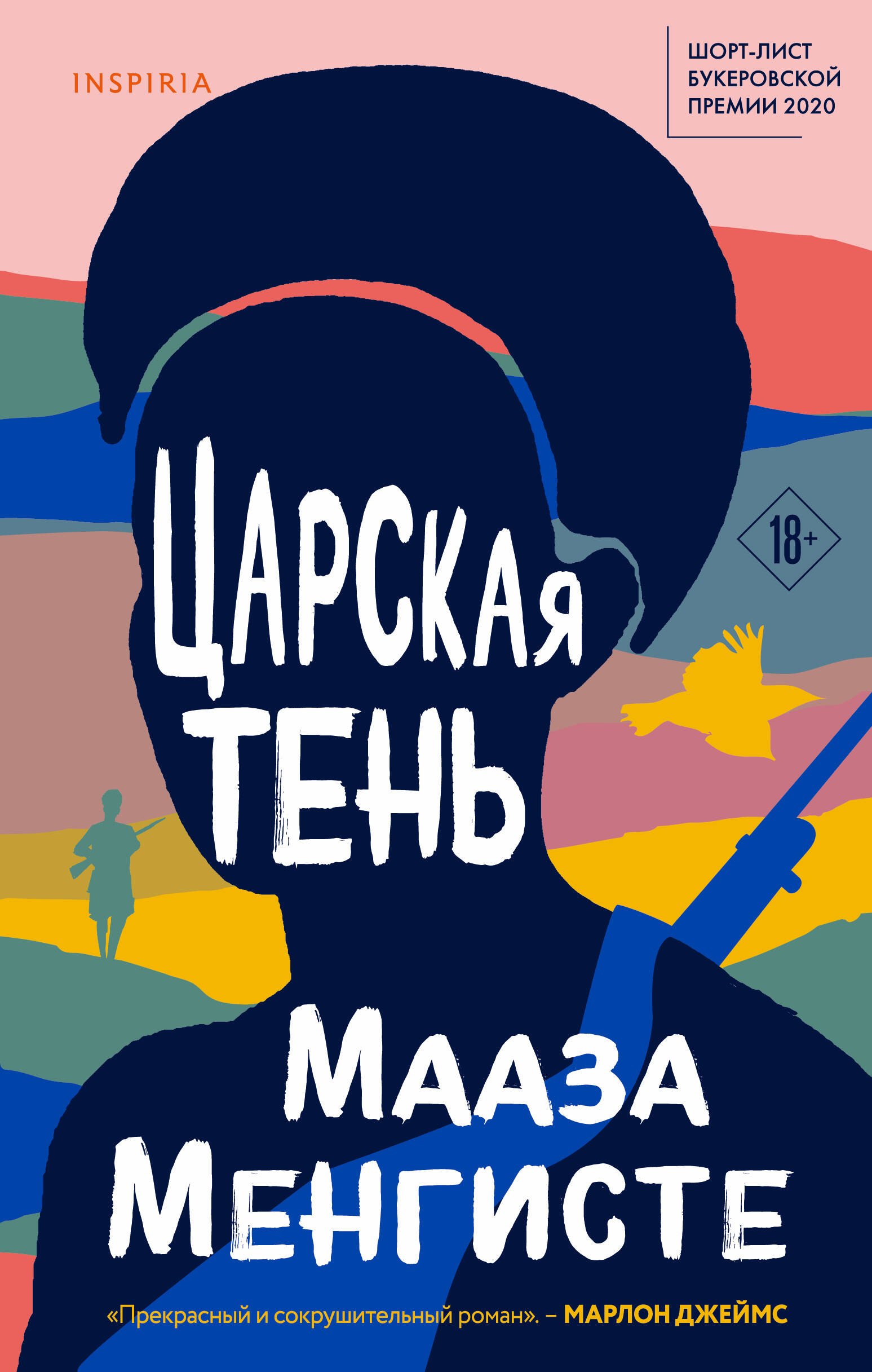

Царская тень
